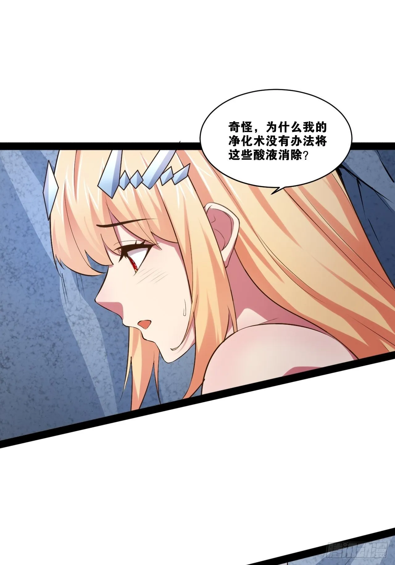 29.粘液裹身 第7页