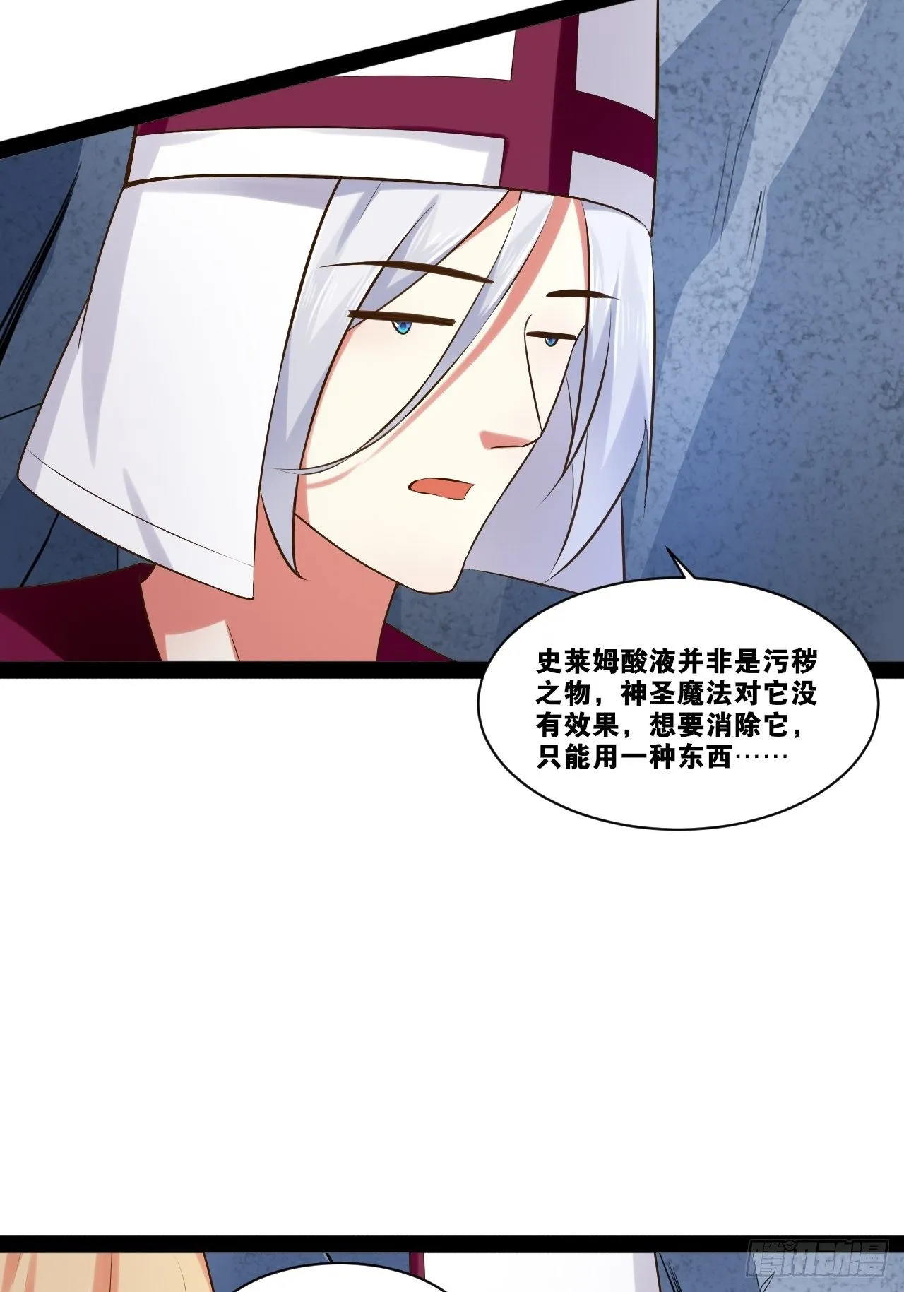 29.粘液裹身 第8页