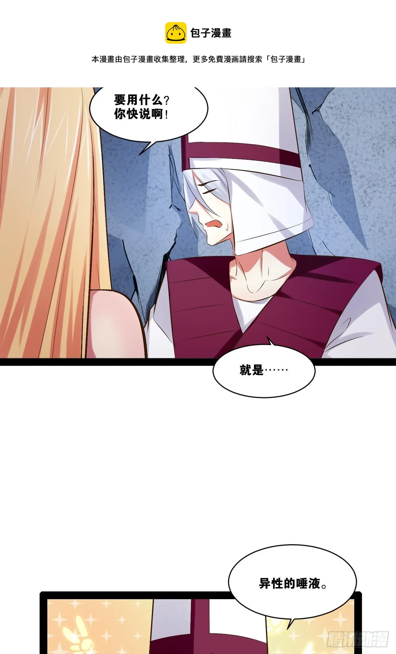 29.粘液裹身 第9页