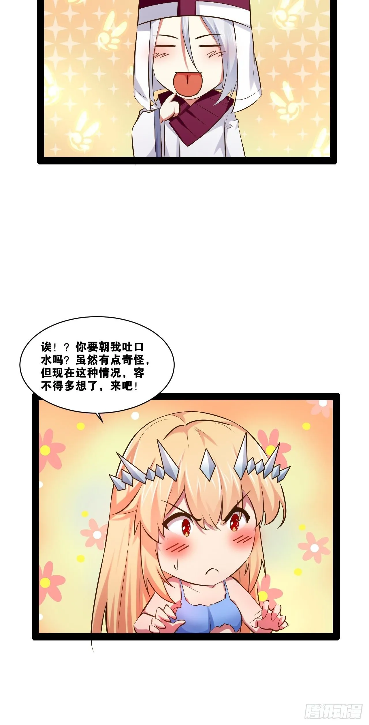 29.粘液裹身 第10页