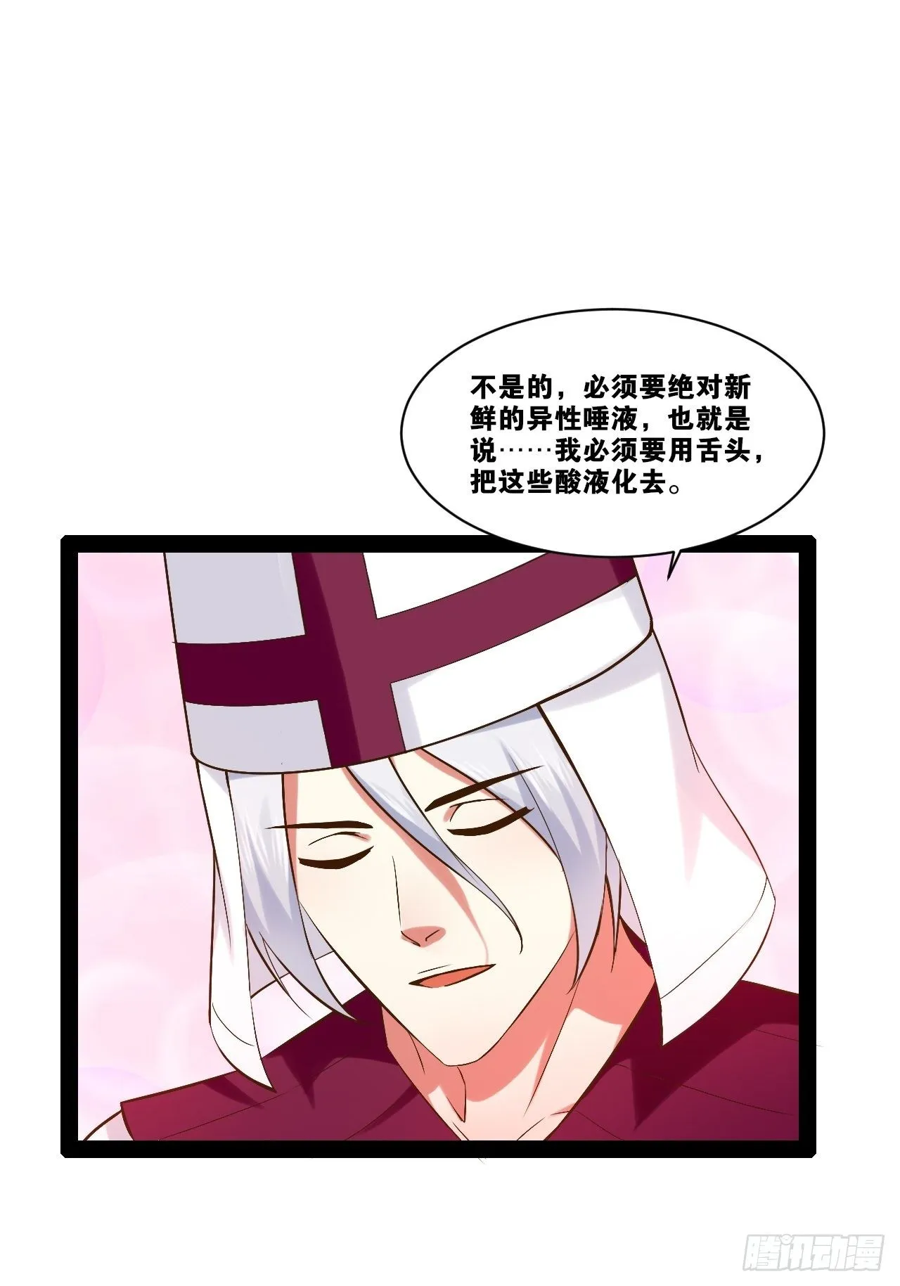 29.粘液裹身 第11页