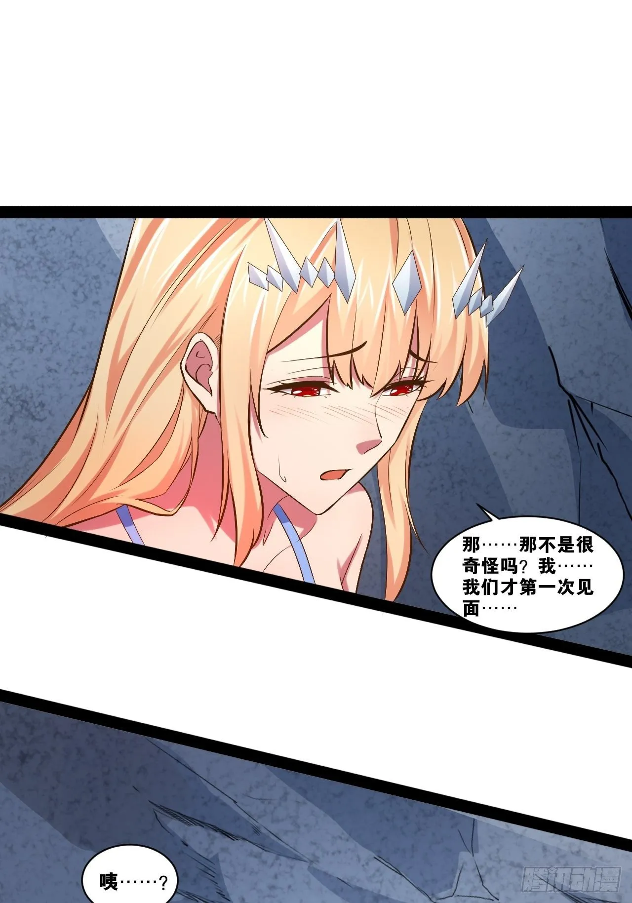 29.粘液裹身 第12页