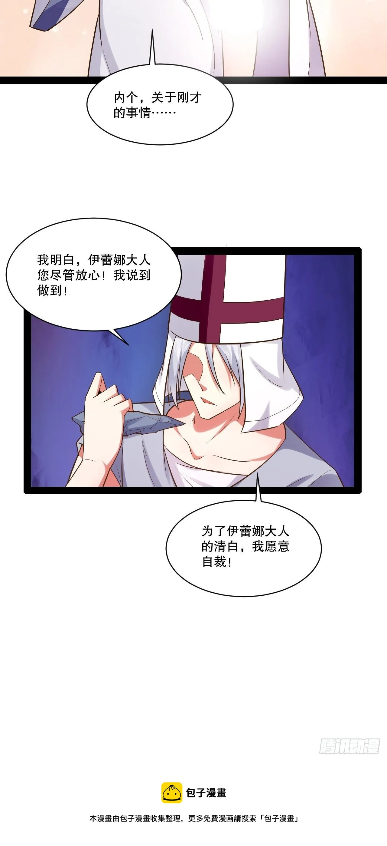29.粘液裹身 第29页