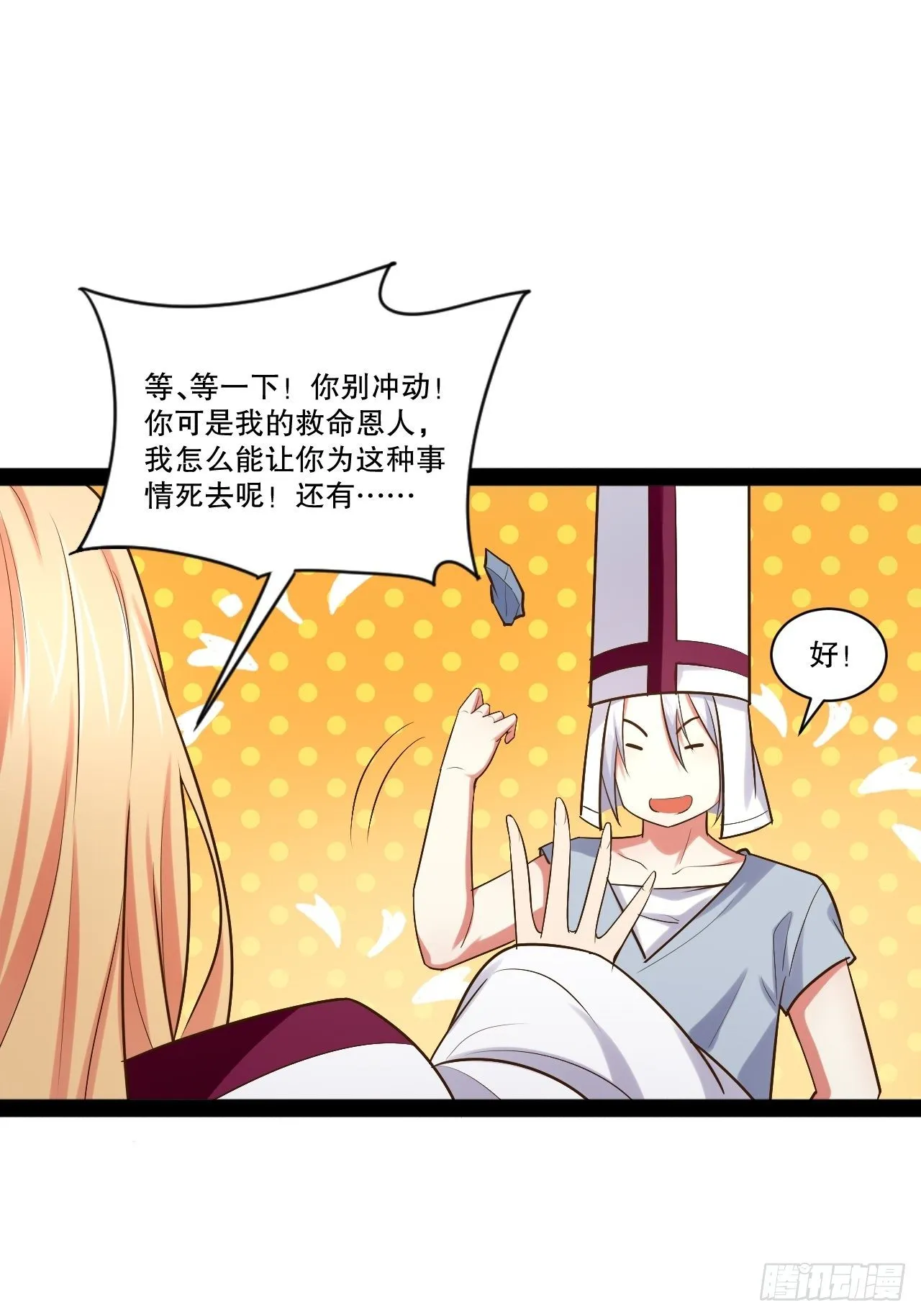 29.粘液裹身 第30页