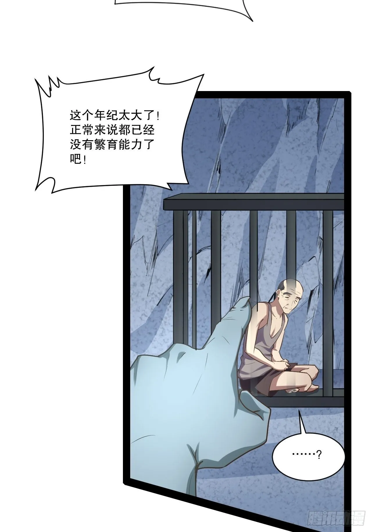 29.粘液裹身 第40页