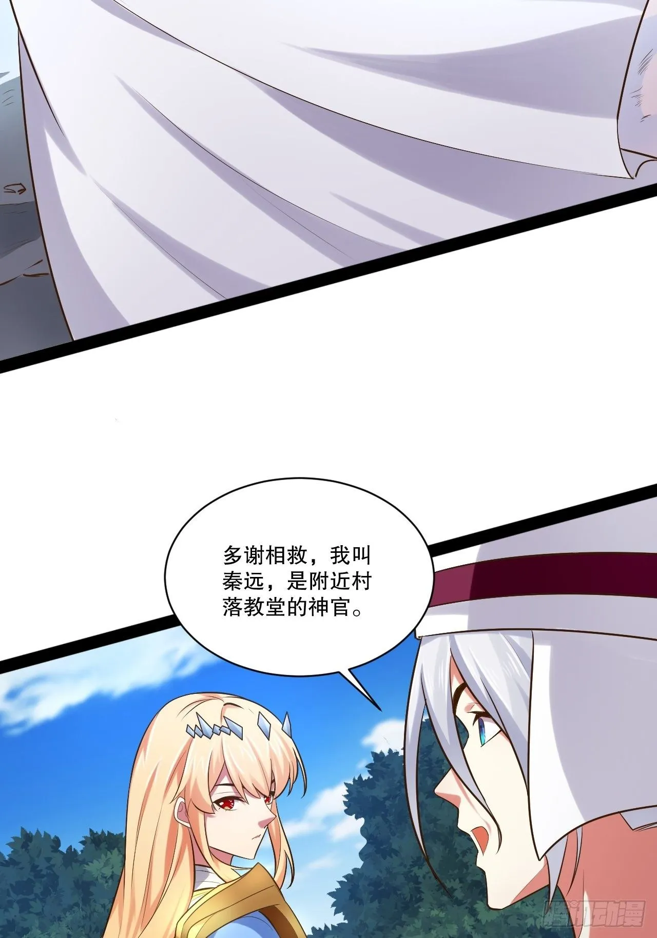 28.圣光之心 第8页
