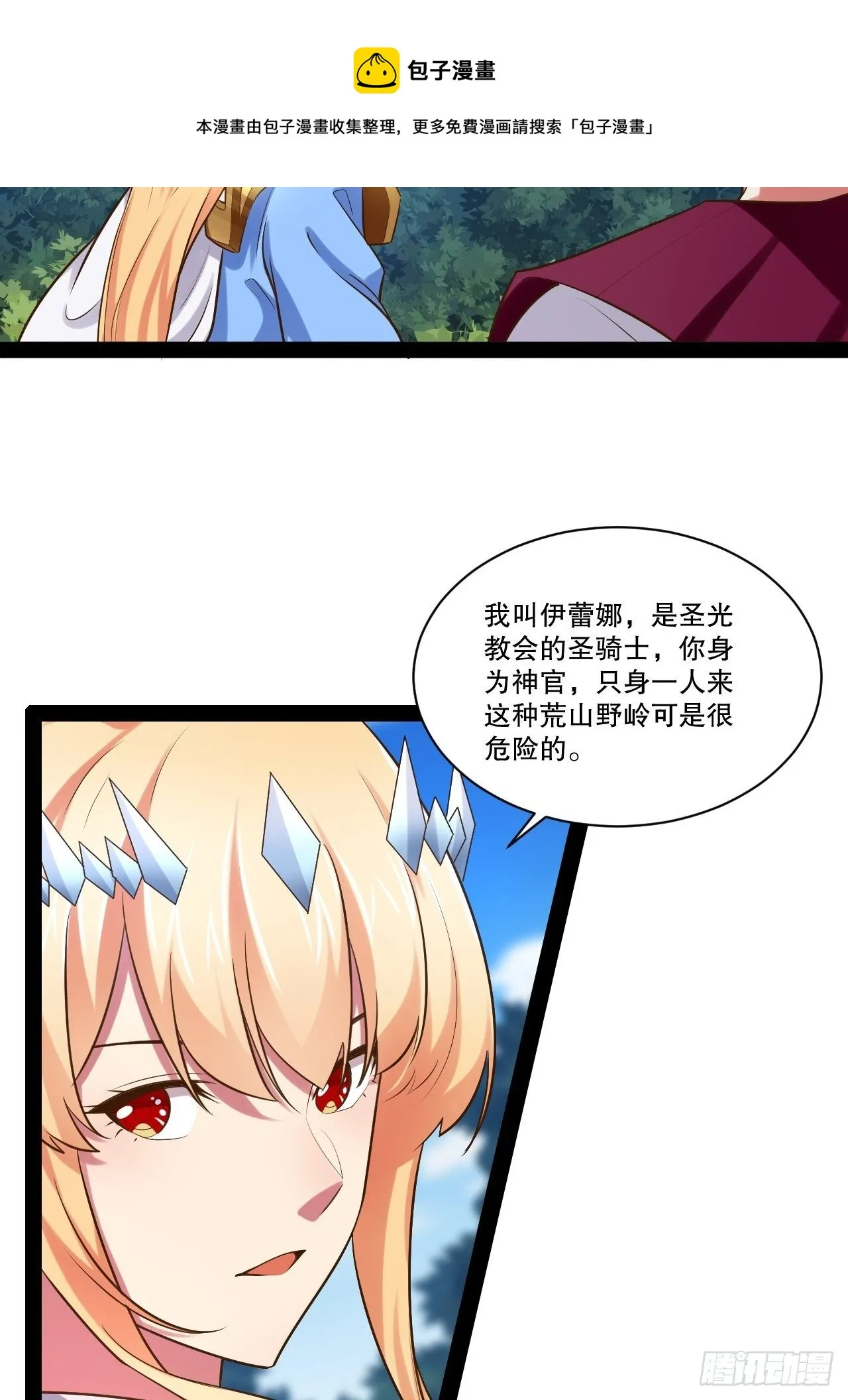 28.圣光之心 第9页
