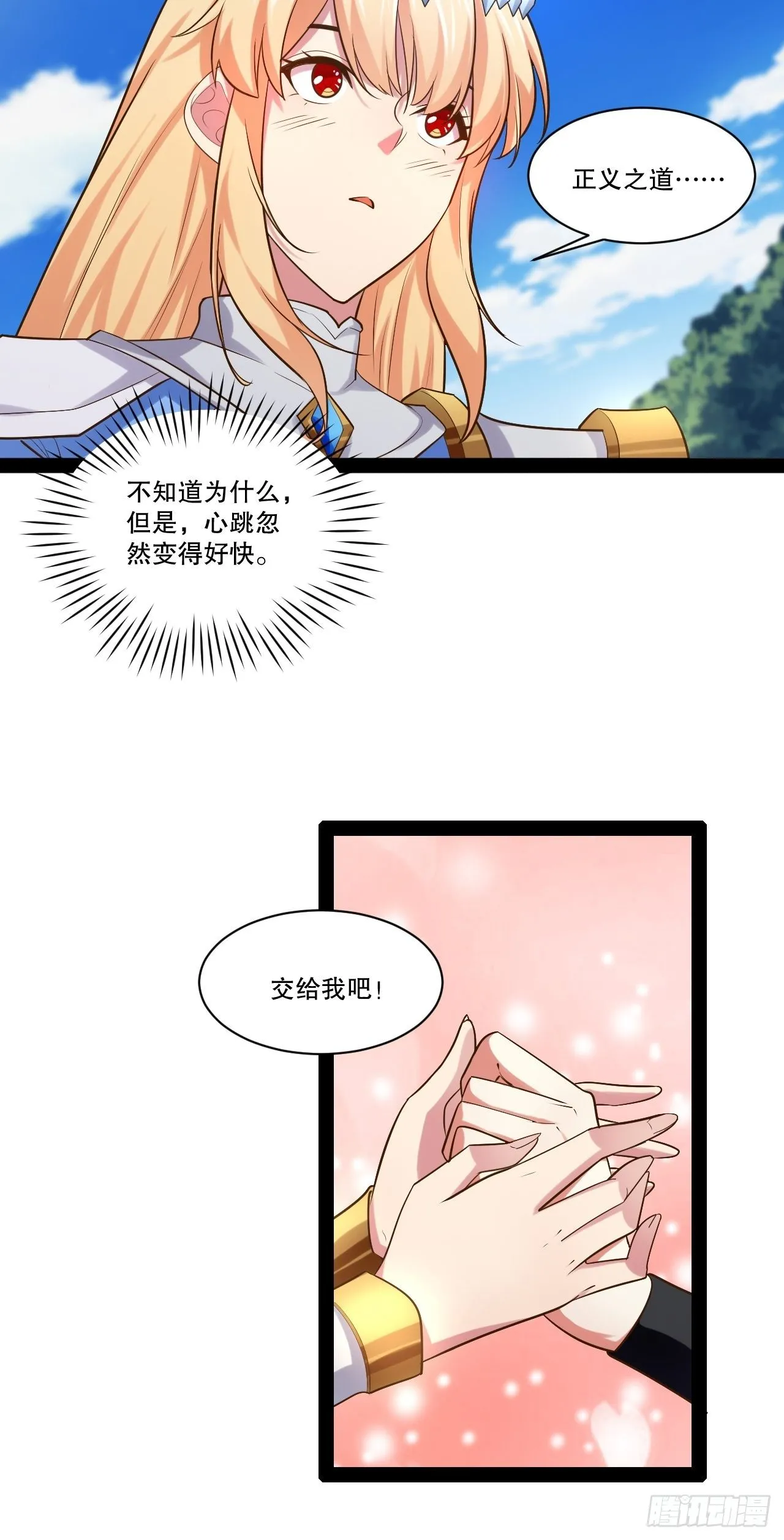 28.圣光之心 第14页