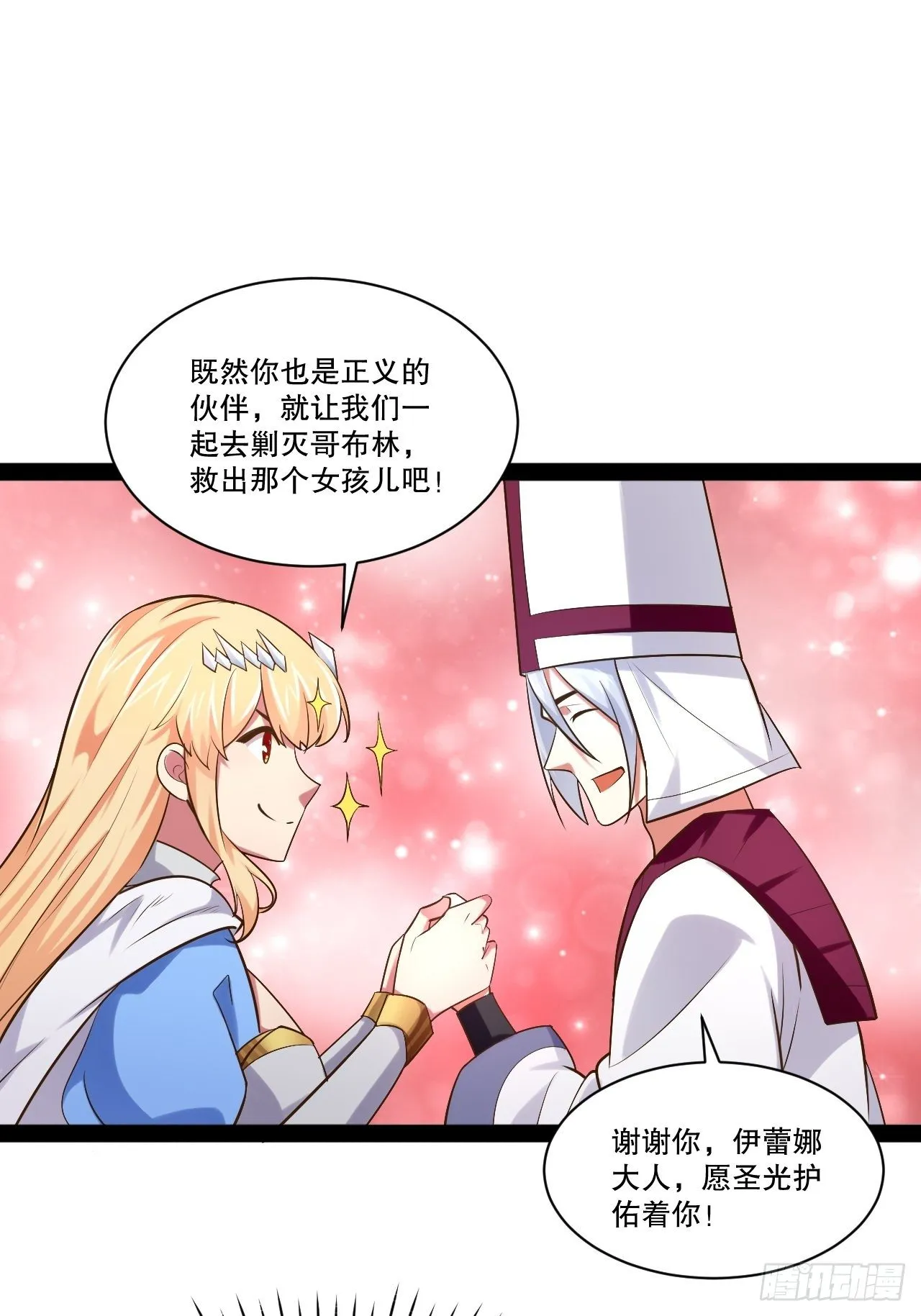 28.圣光之心 第15页