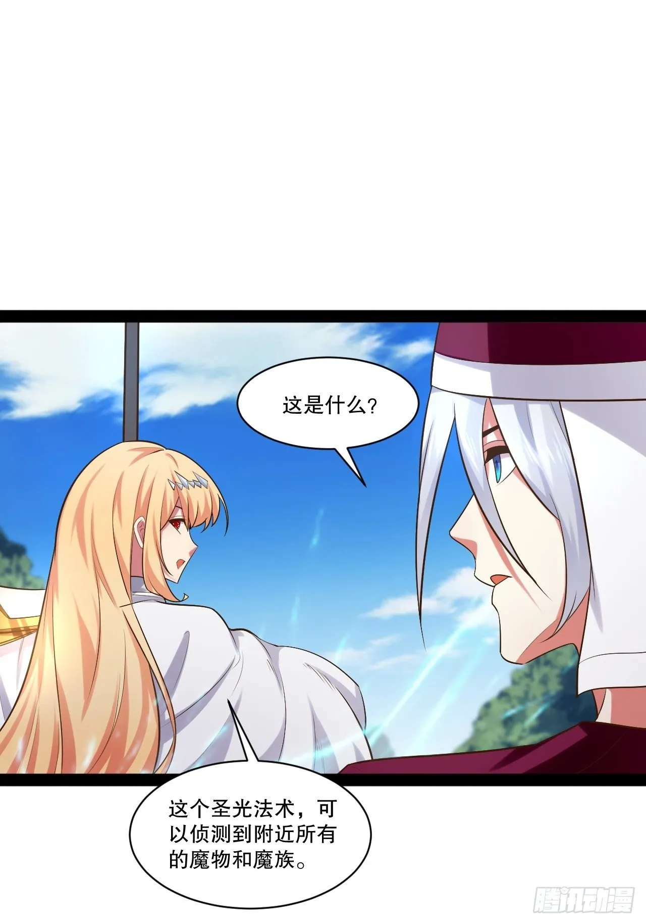 28.圣光之心 第19页