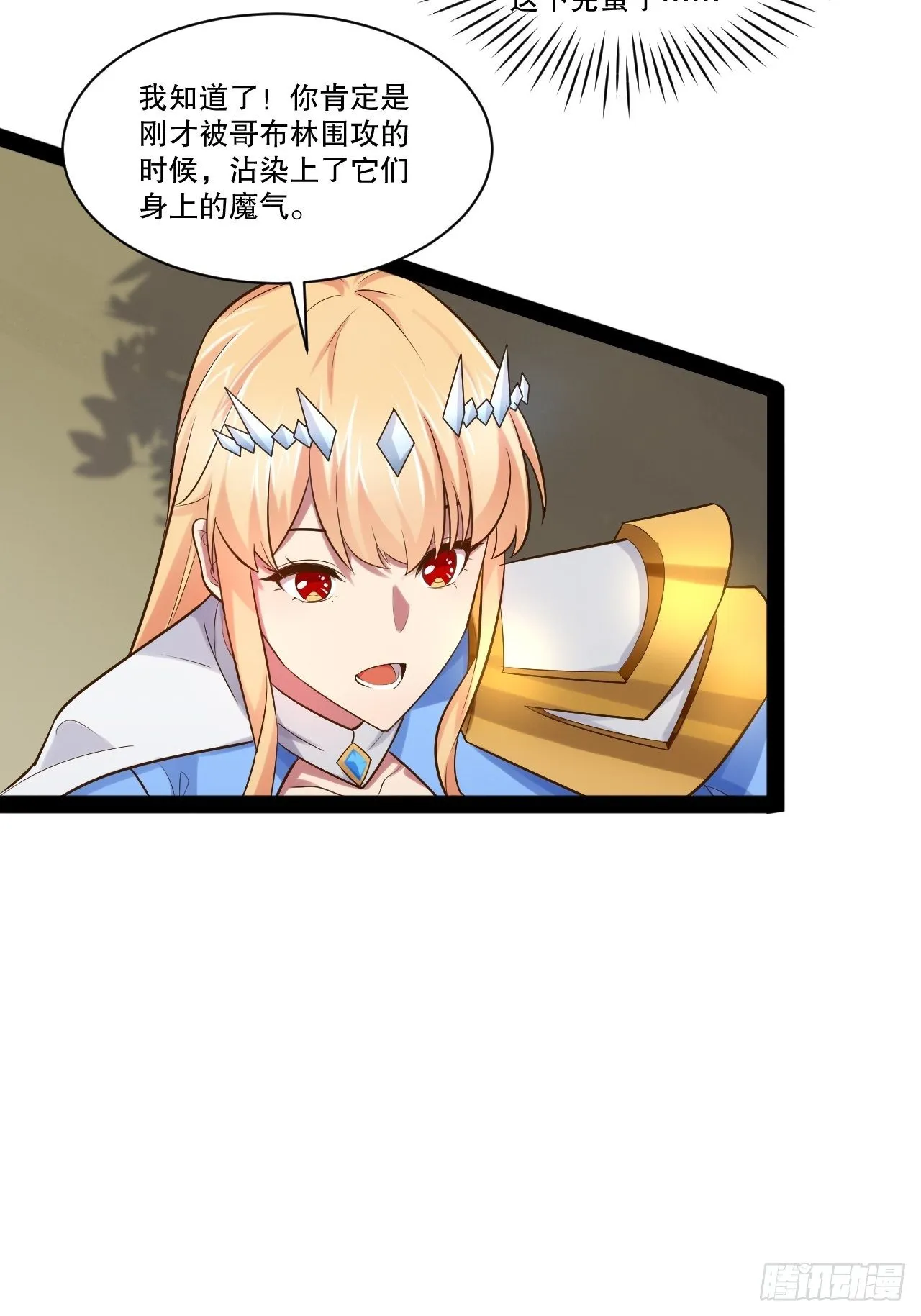 28.圣光之心 第24页