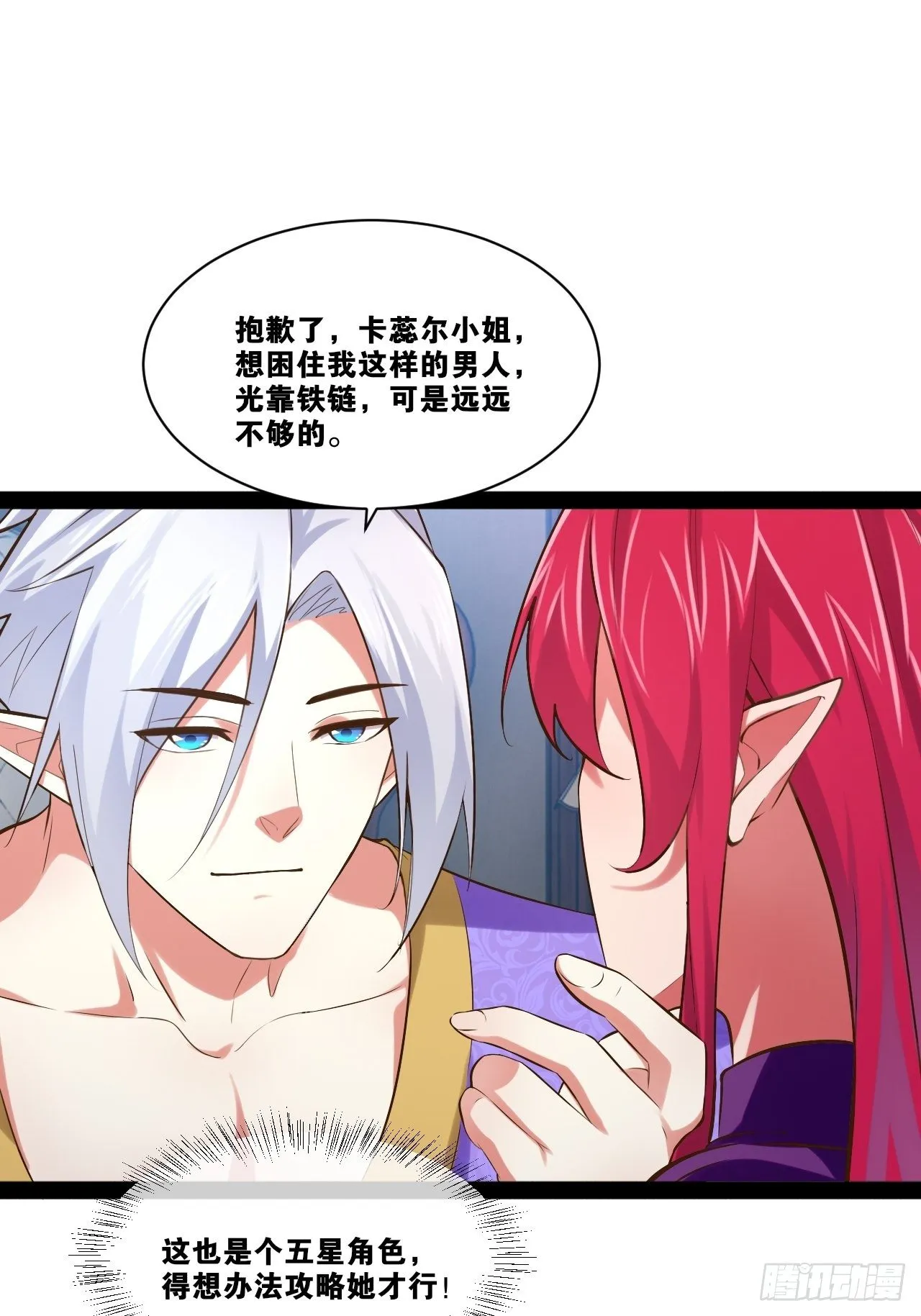 27.真血锁链 第8页