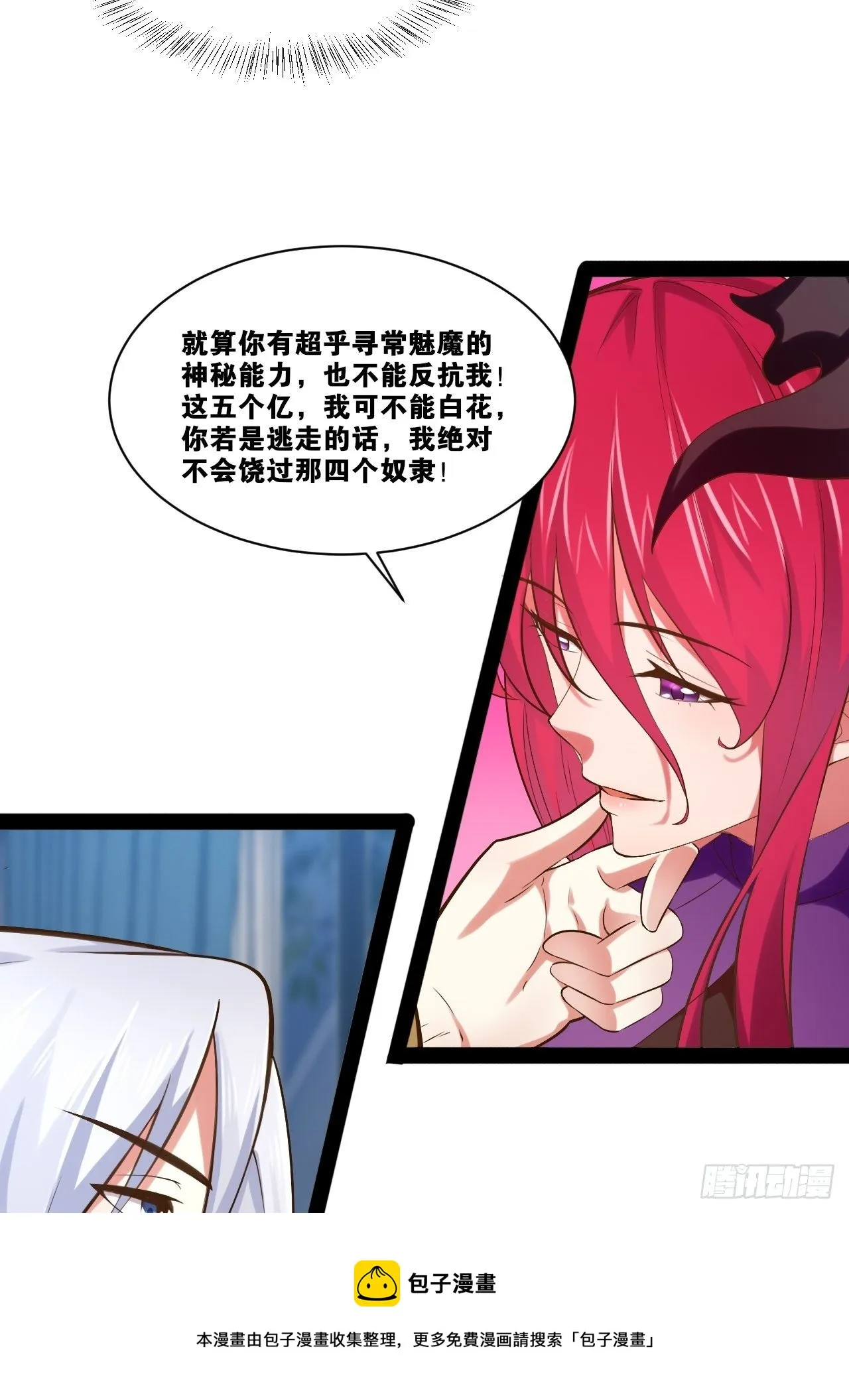 27.真血锁链 第9页