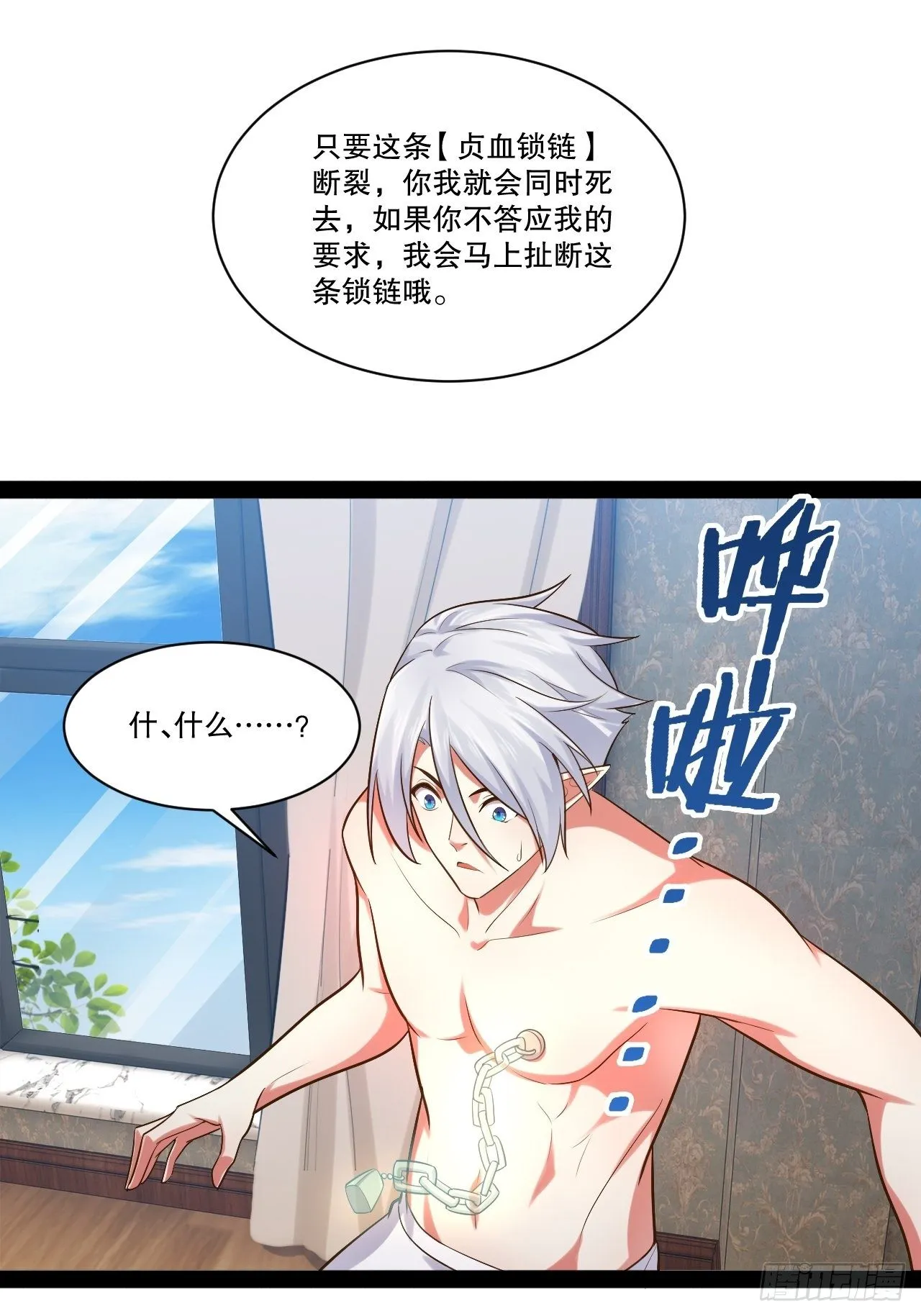 27.真血锁链 第31页
