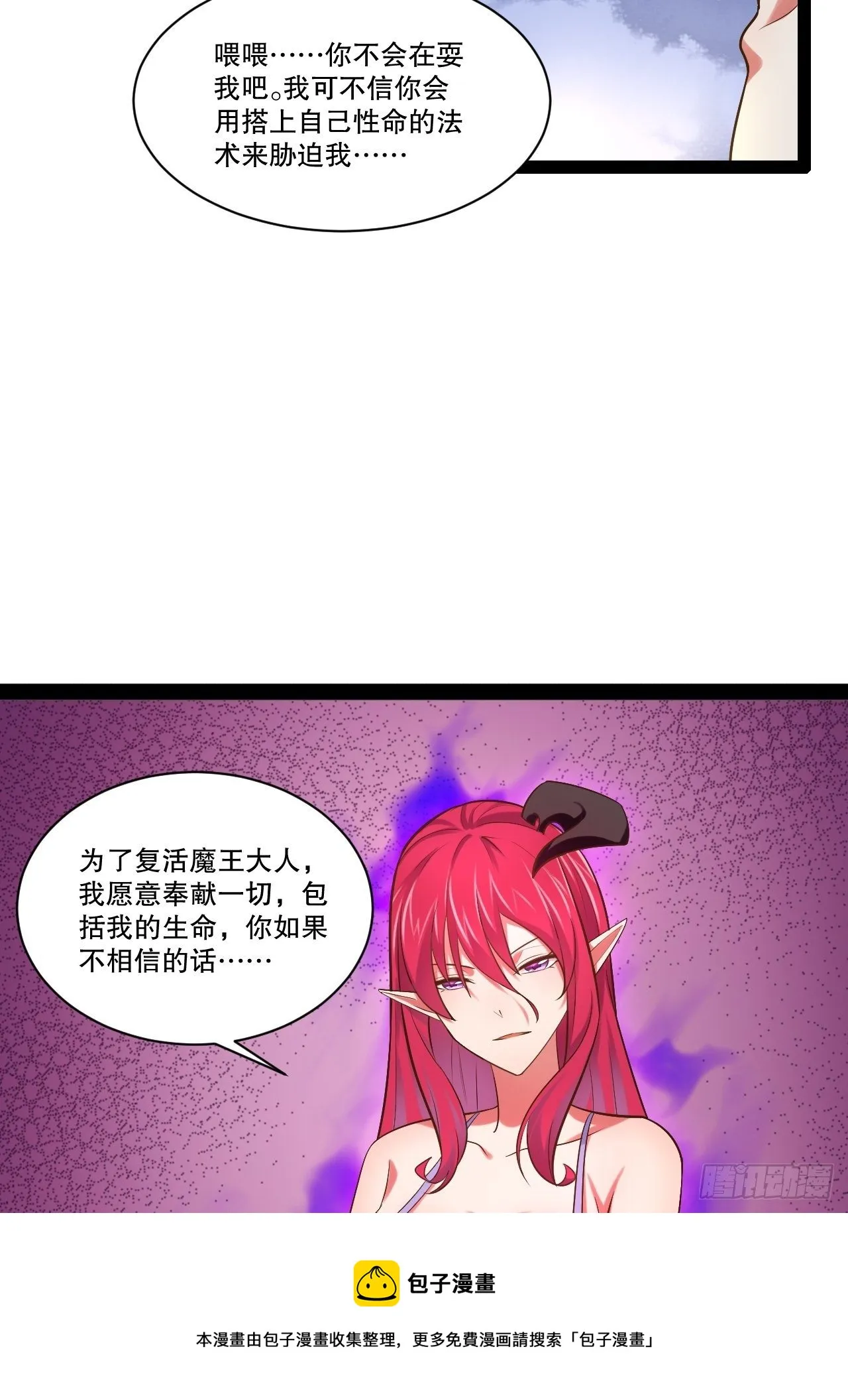 27.真血锁链 第33页