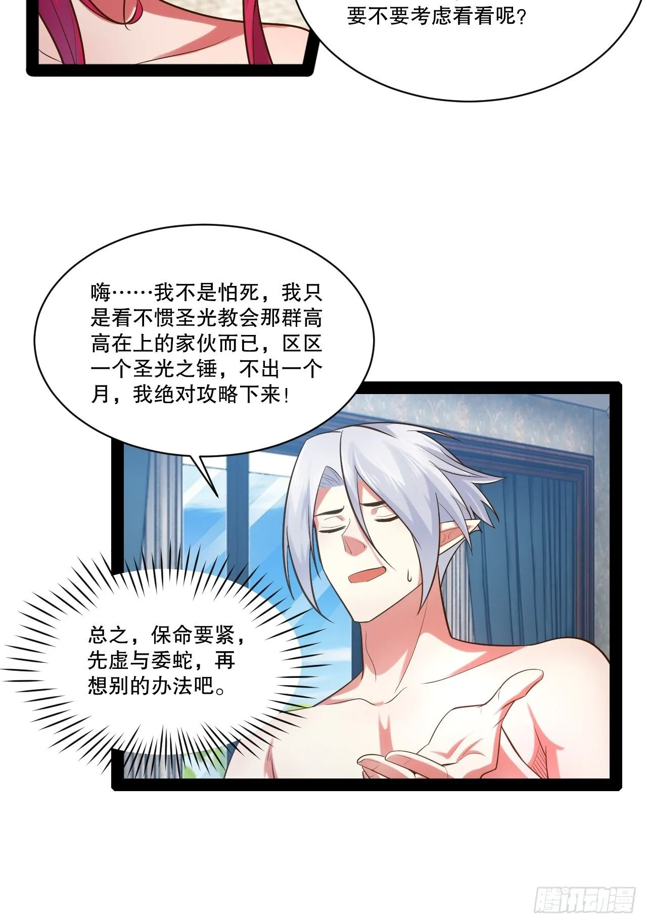 27.真血锁链 第36页