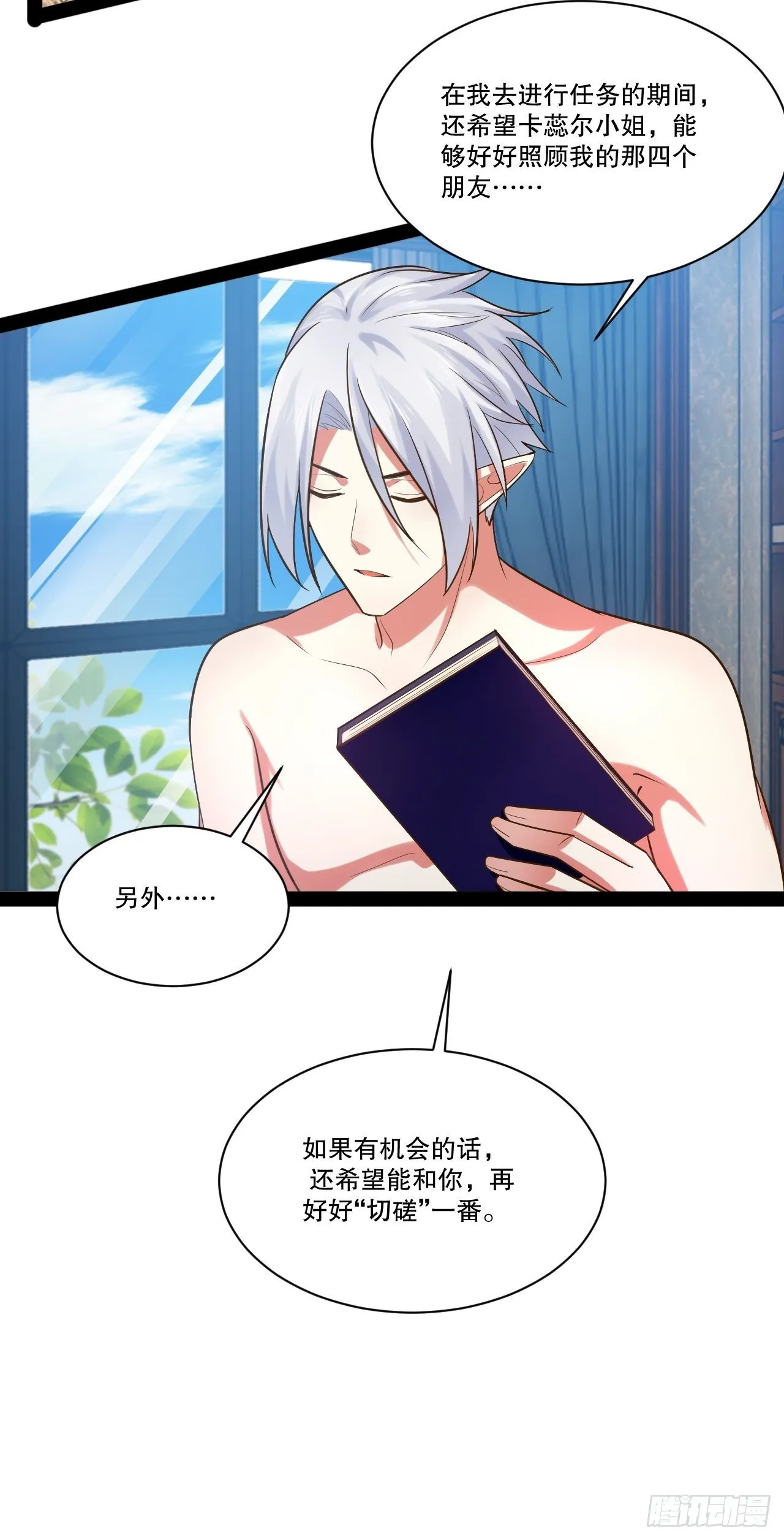 27.真血锁链 第38页