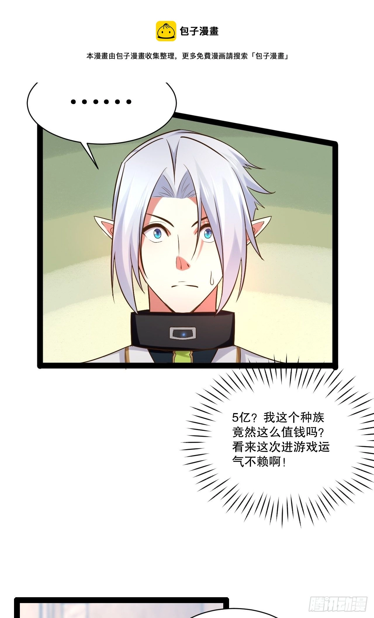 26.魔王封印 第5页