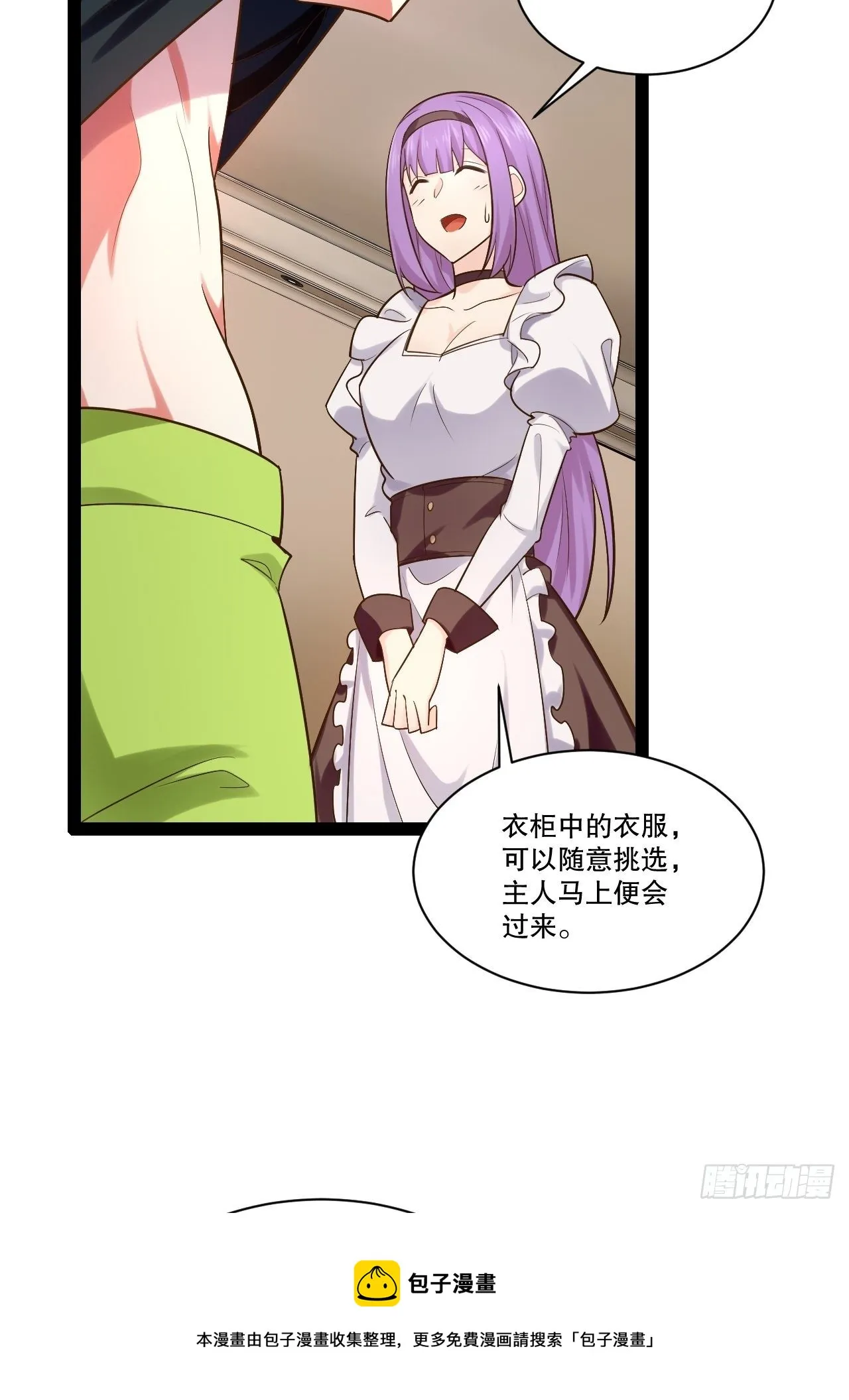 26.魔王封印 第9页