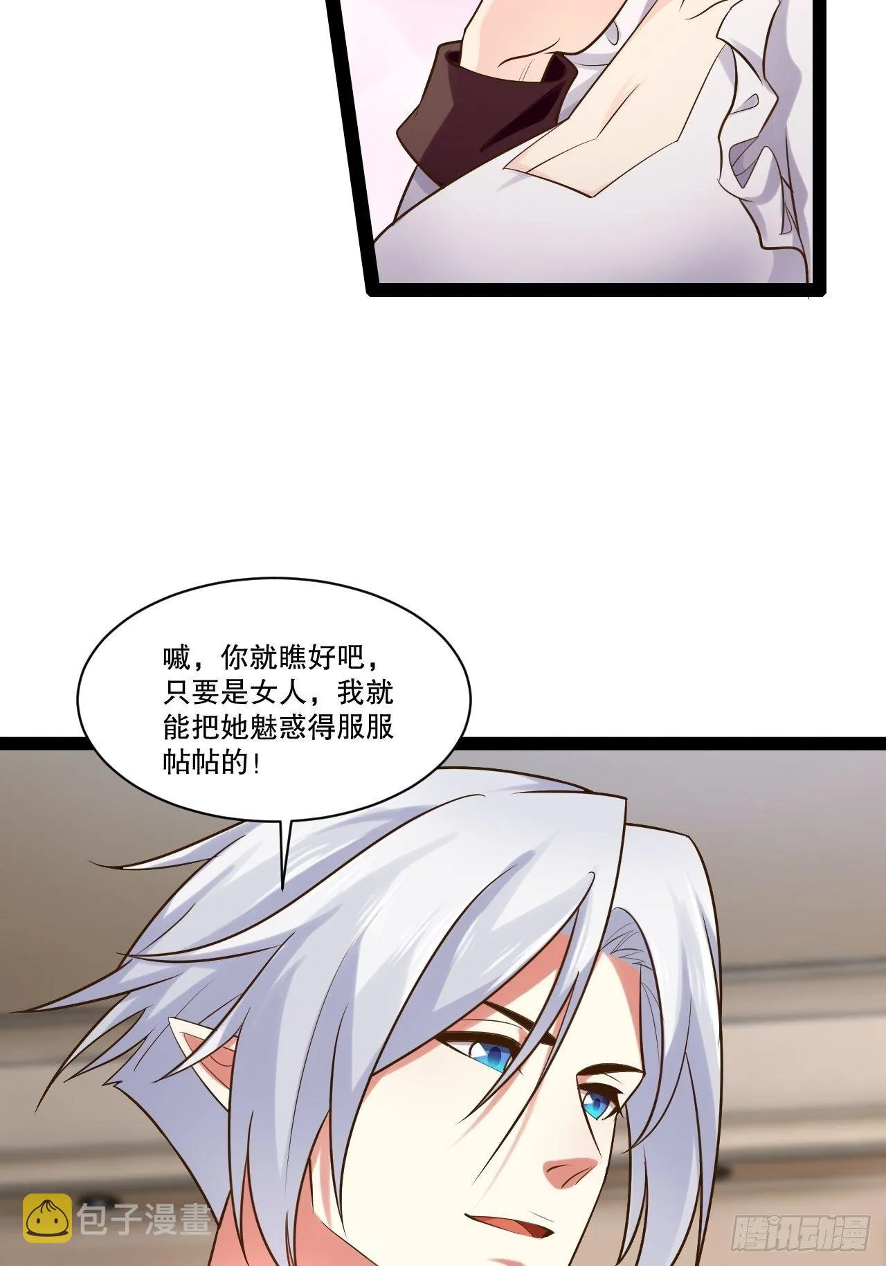 26.魔王封印 第12页