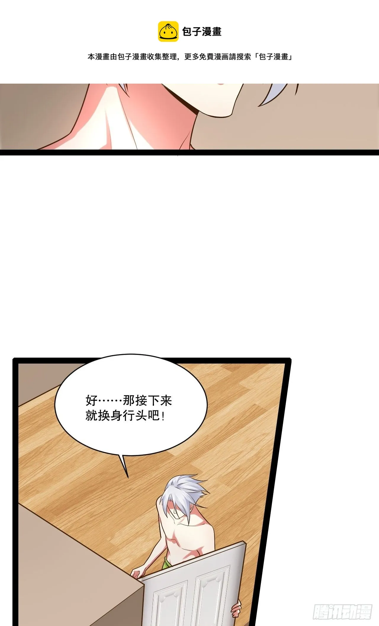 26.魔王封印 第13页