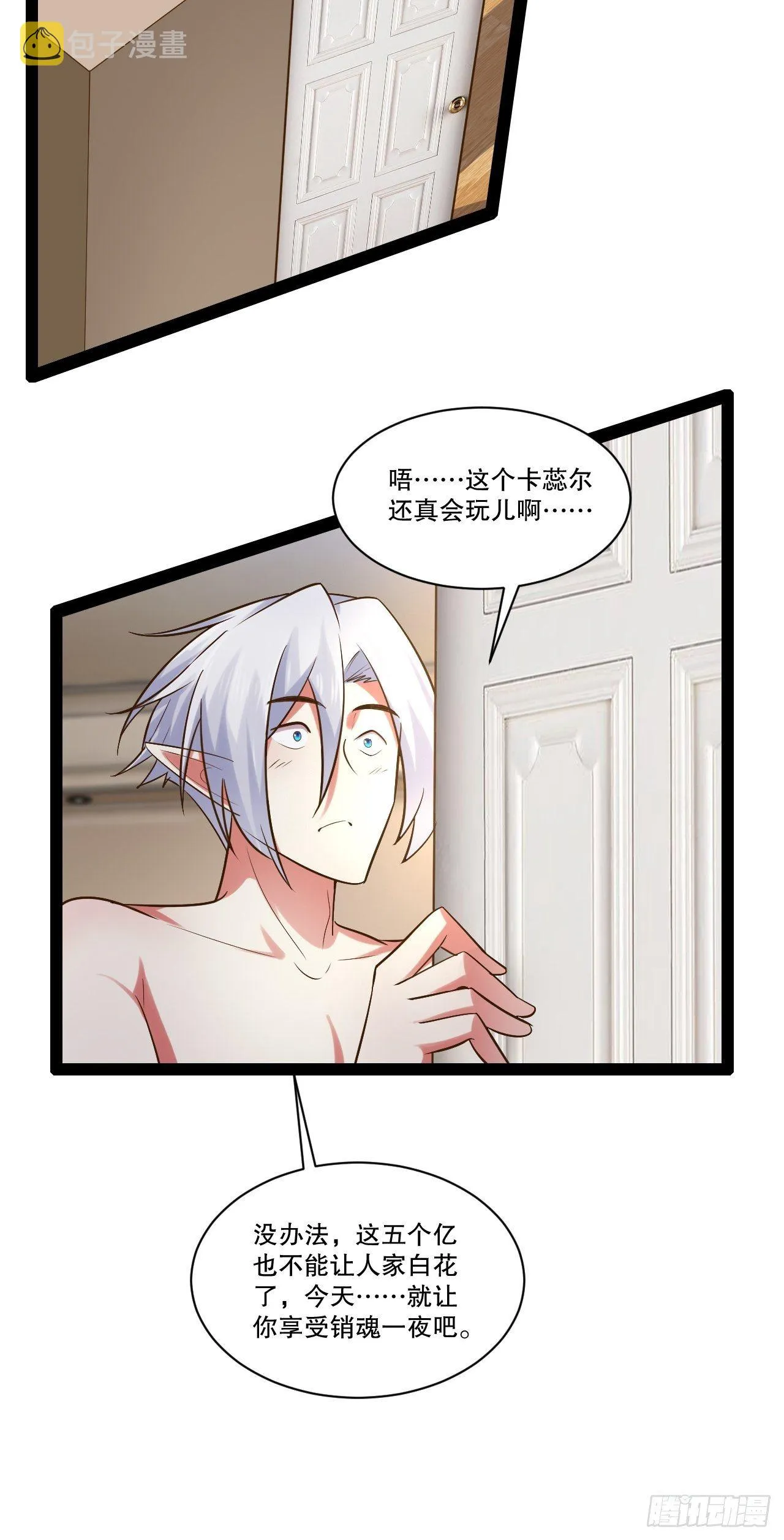 26.魔王封印 第14页