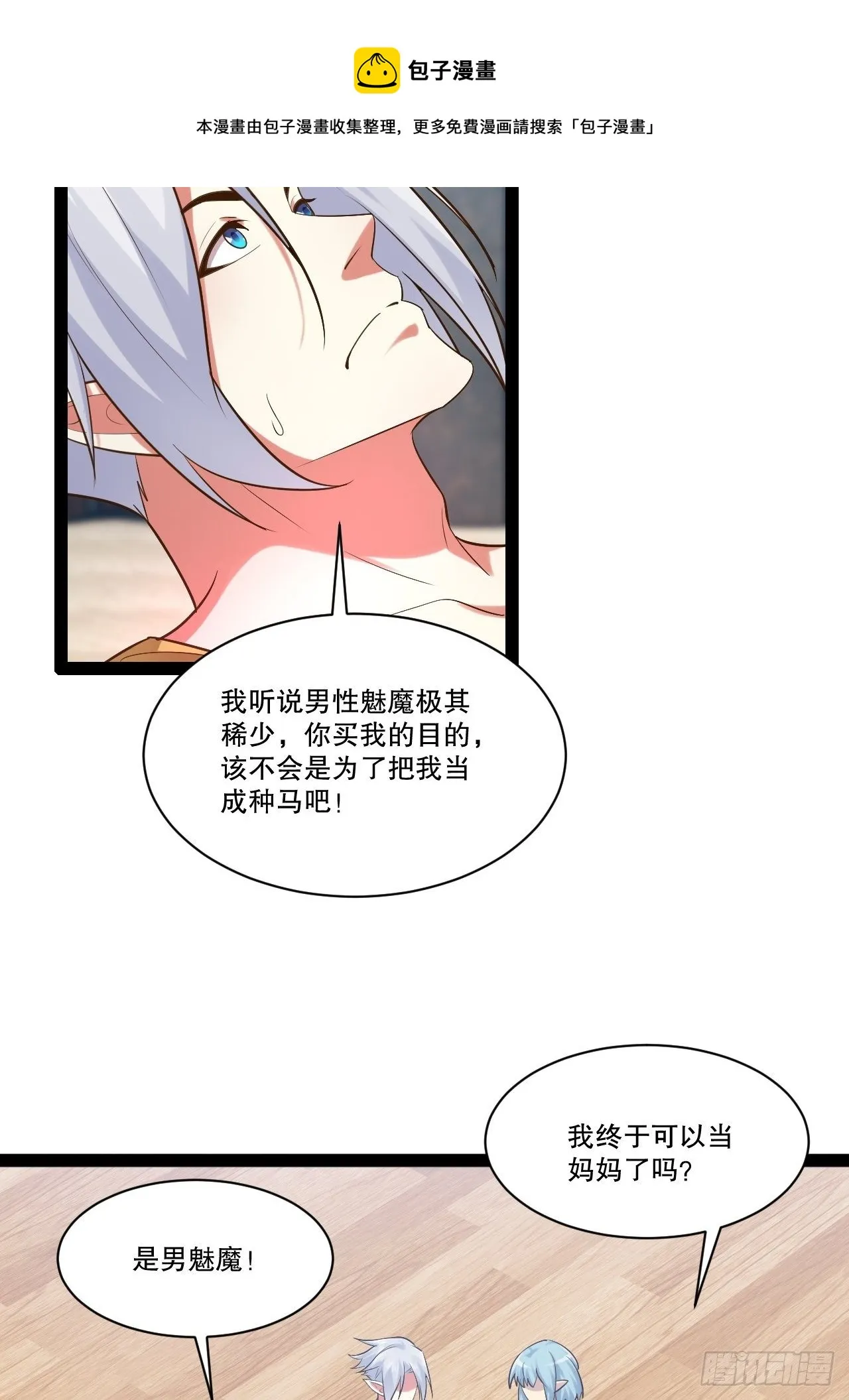 26.魔王封印 第29页