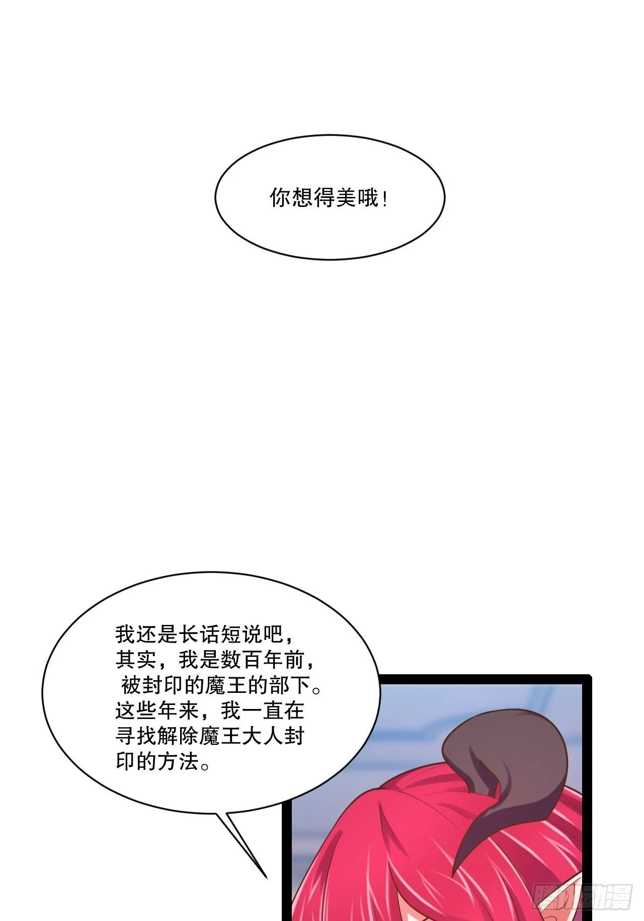 26.魔王封印 第31页