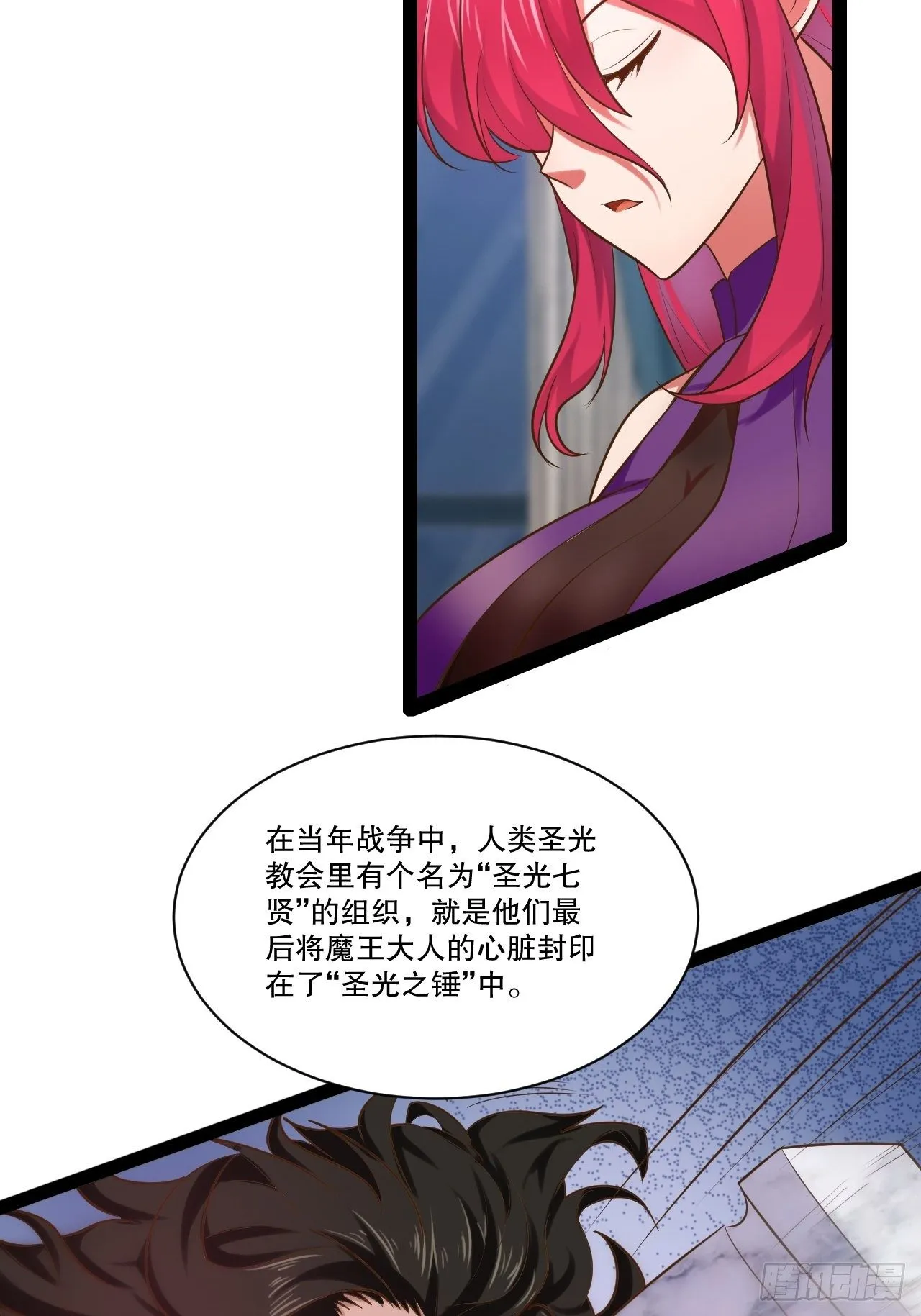 26.魔王封印 第32页