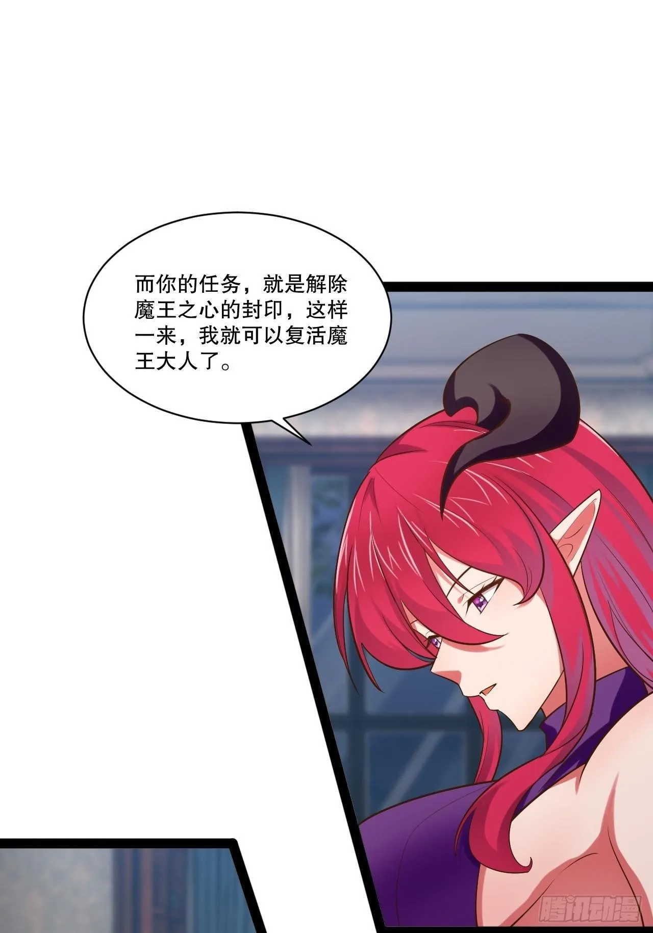 26.魔王封印 第35页