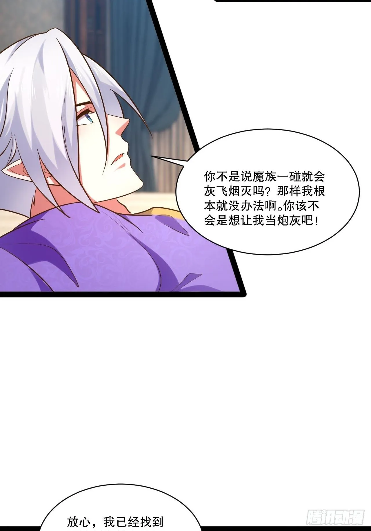 26.魔王封印 第36页