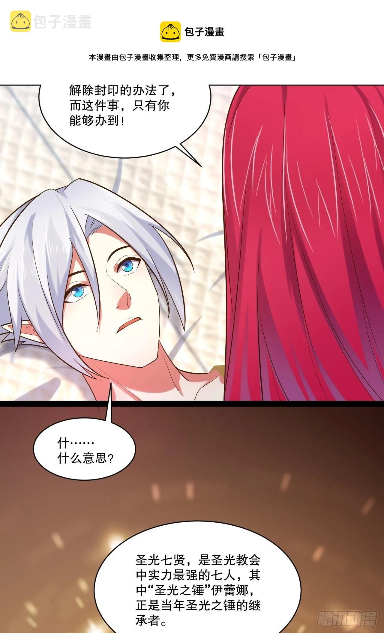 26.魔王封印 第37页