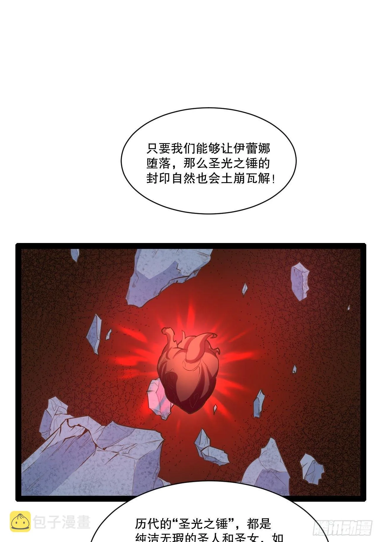 26.魔王封印 第39页
