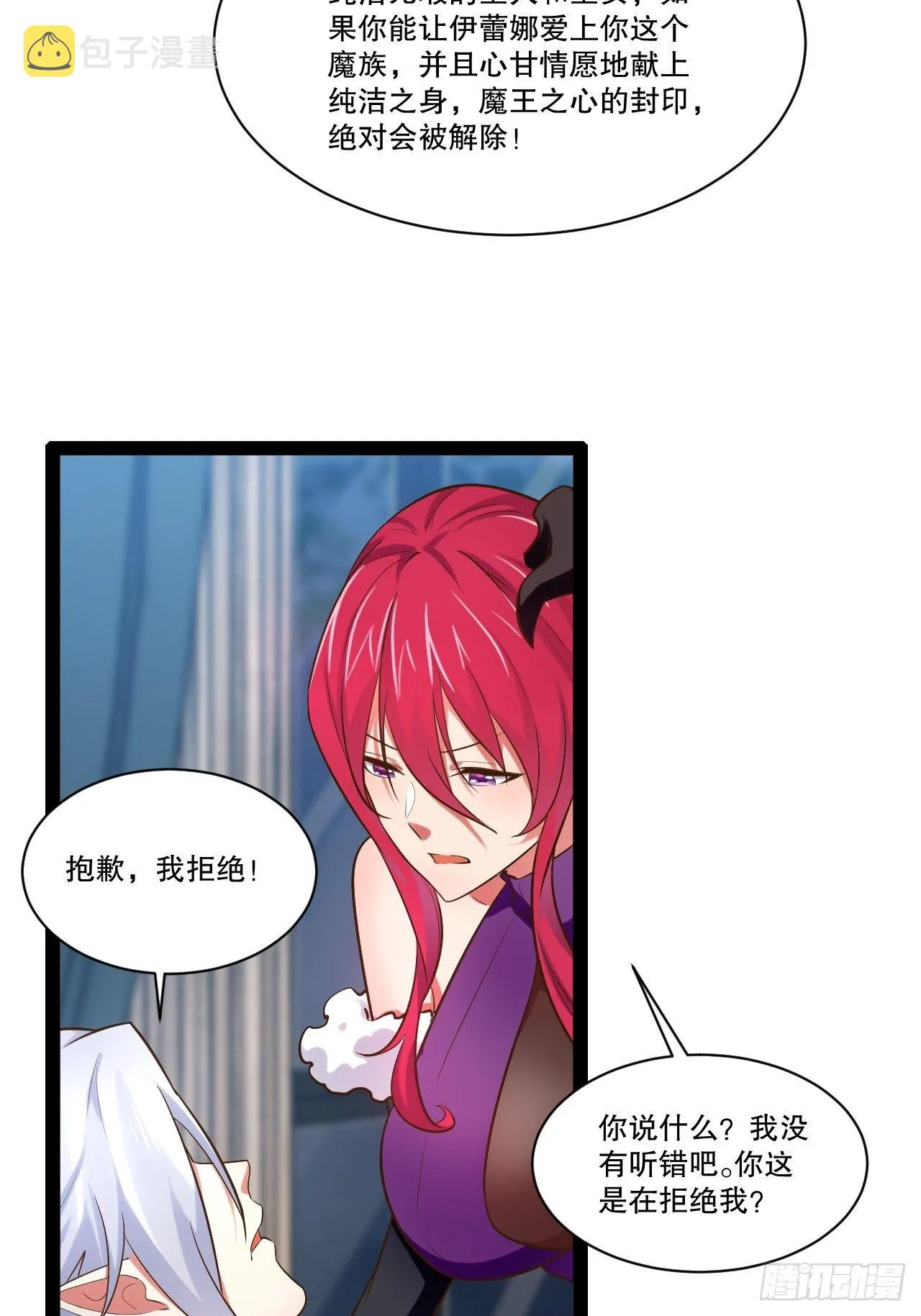 26.魔王封印 第40页