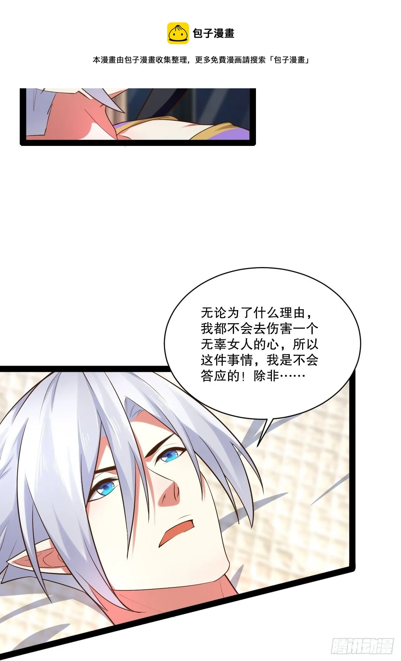 26.魔王封印 第41页