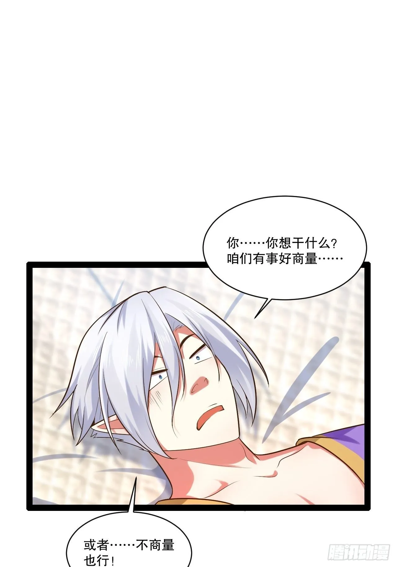 26.魔王封印 第43页