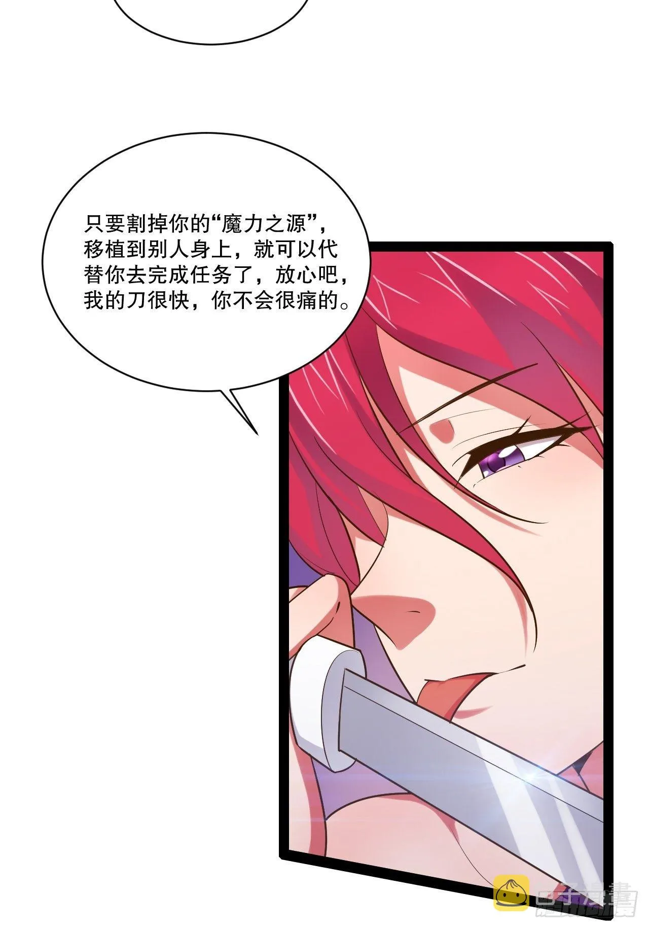 26.魔王封印 第44页