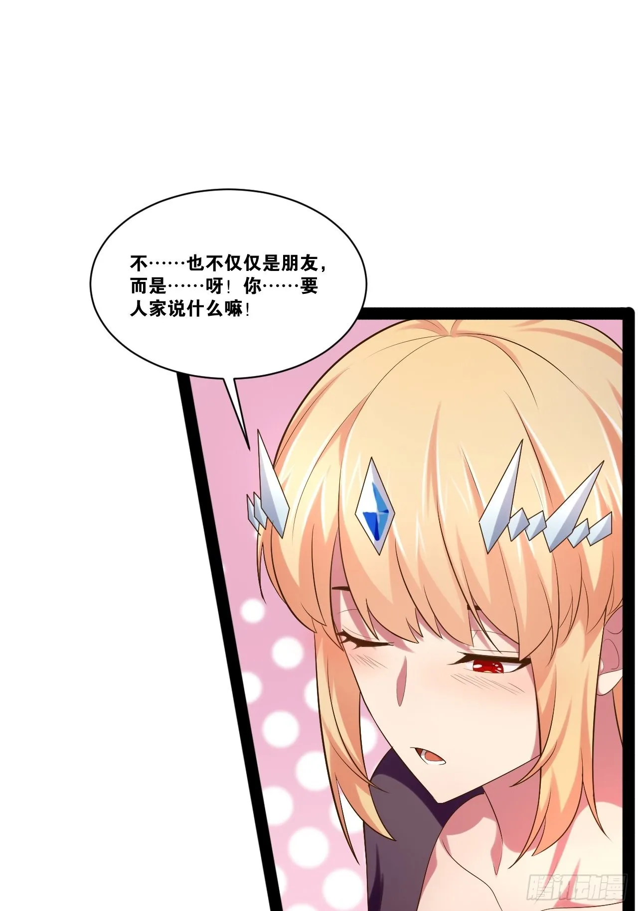 48.征服圣光 第3页