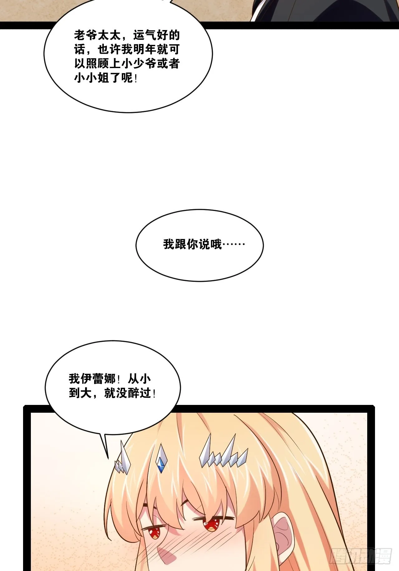 48.征服圣光 第13页
