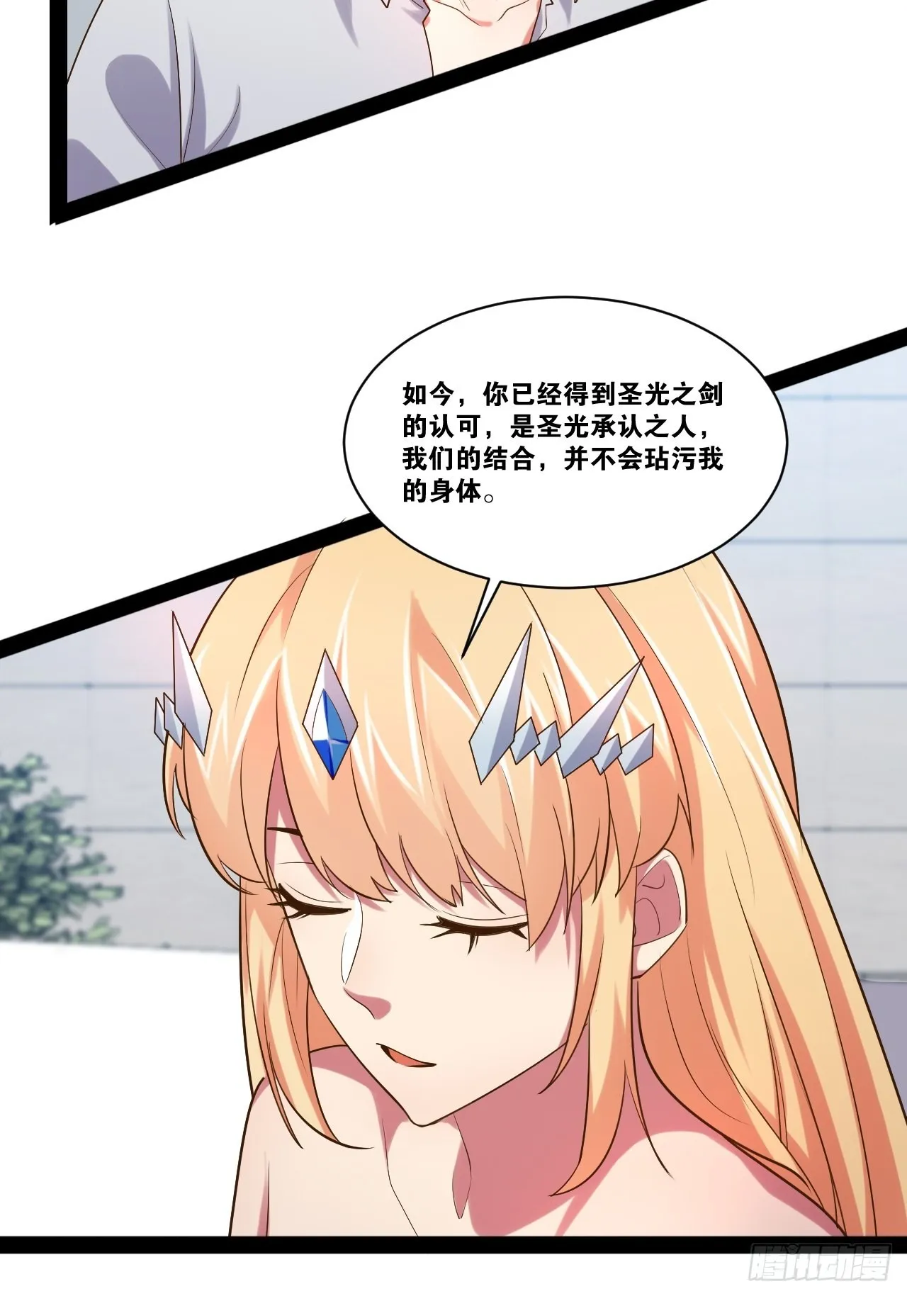 48.征服圣光 第25页