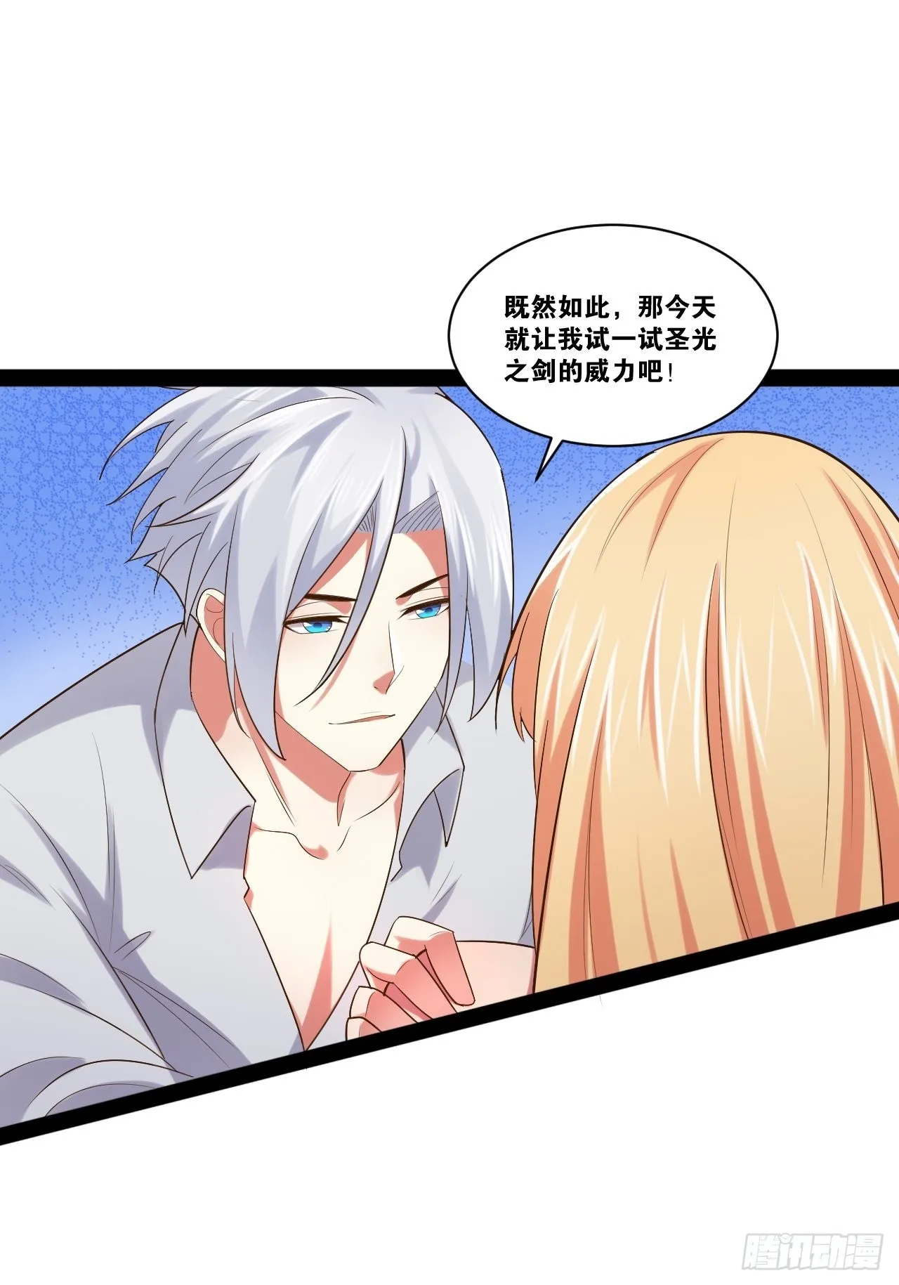 48.征服圣光 第28页