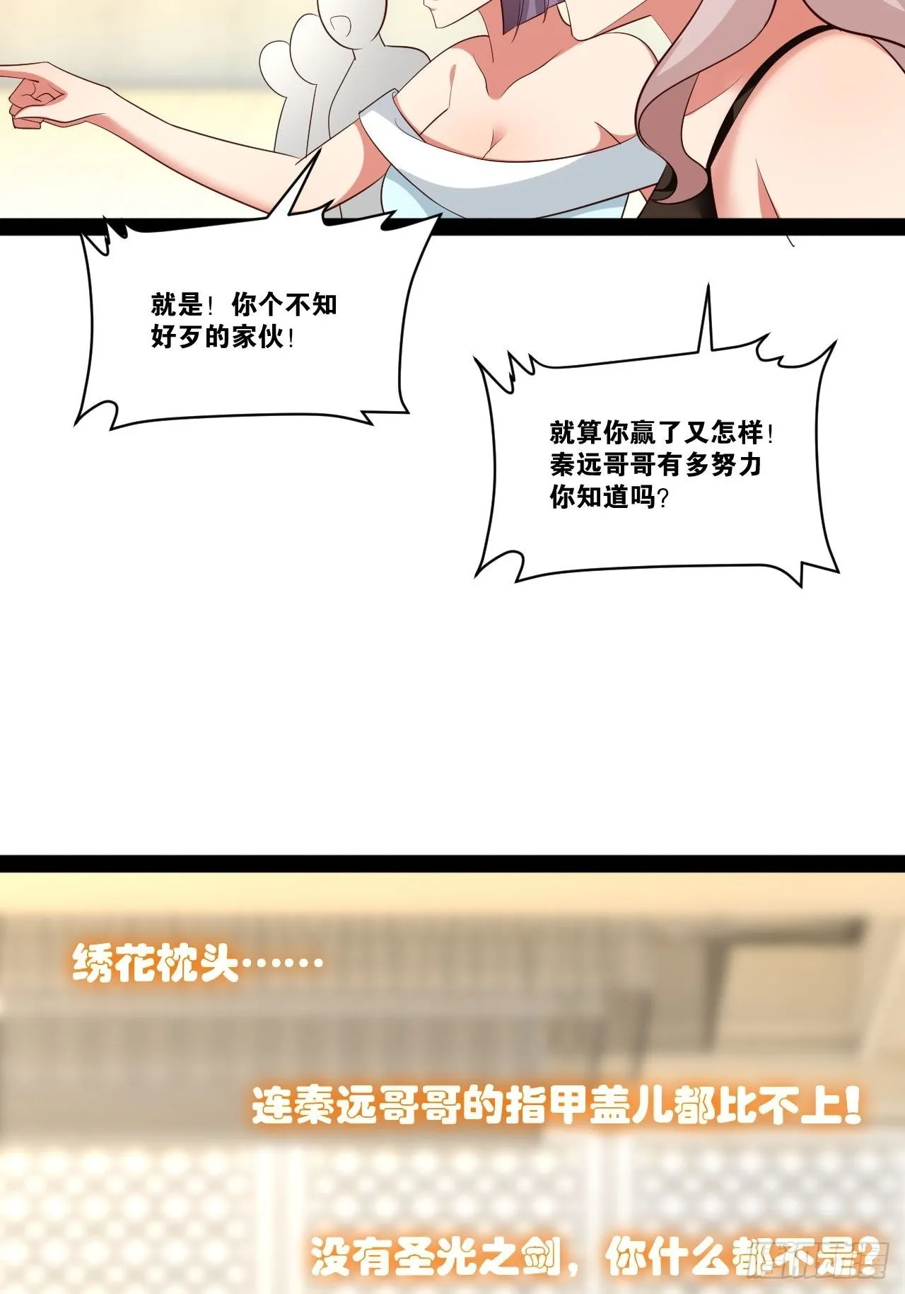 47.破碎荣耀 第30页