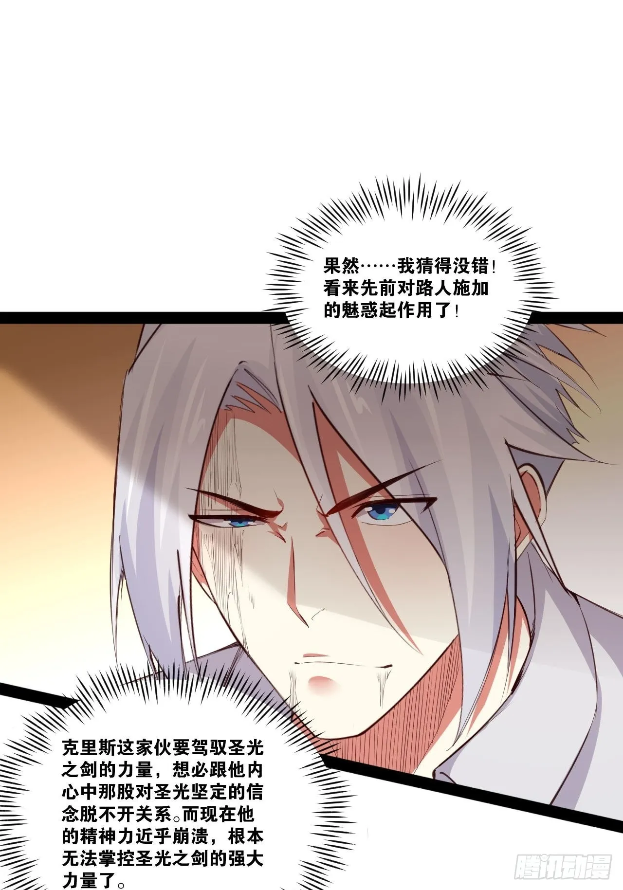 47.破碎荣耀 第36页