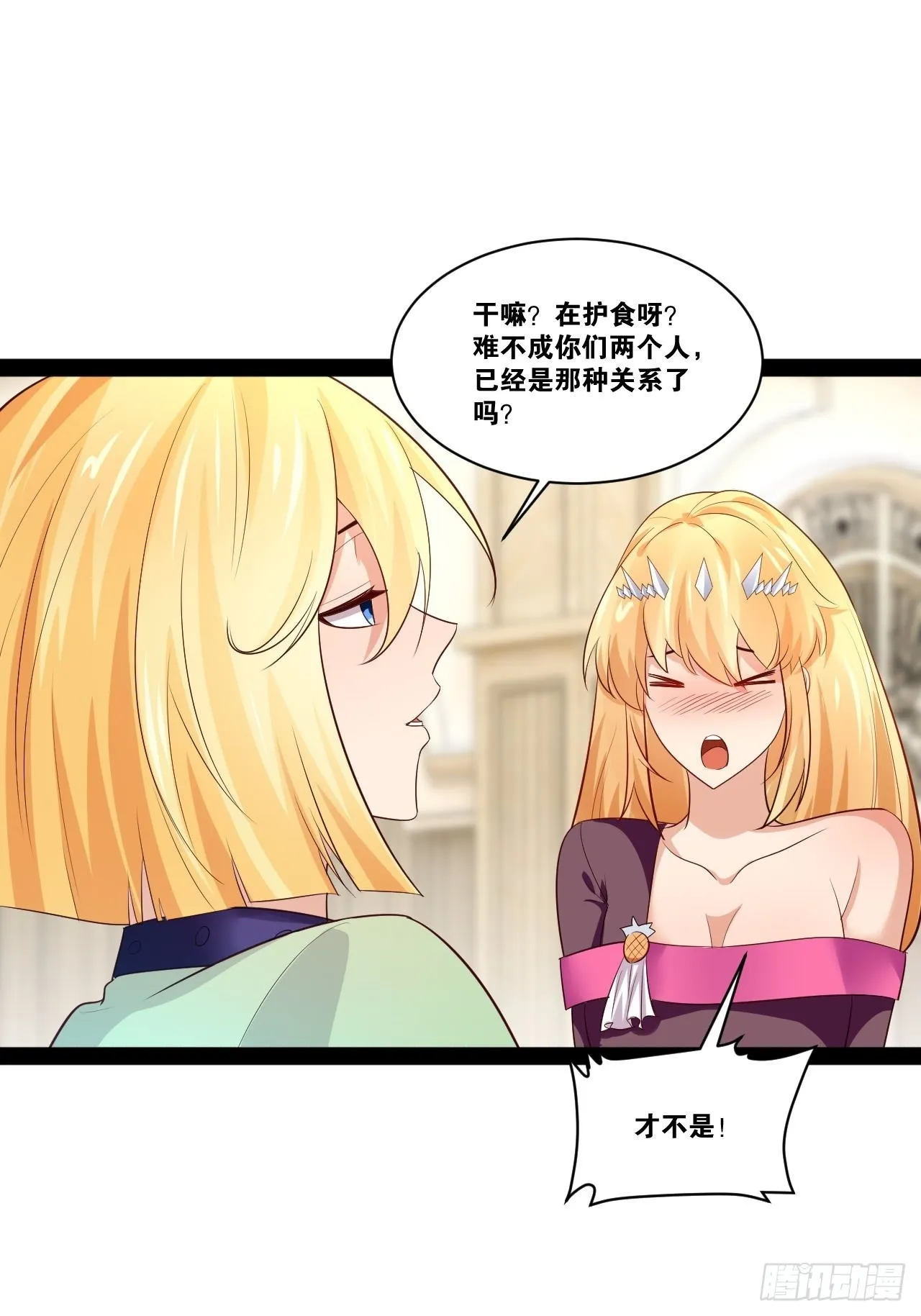47.破碎荣耀 第52页