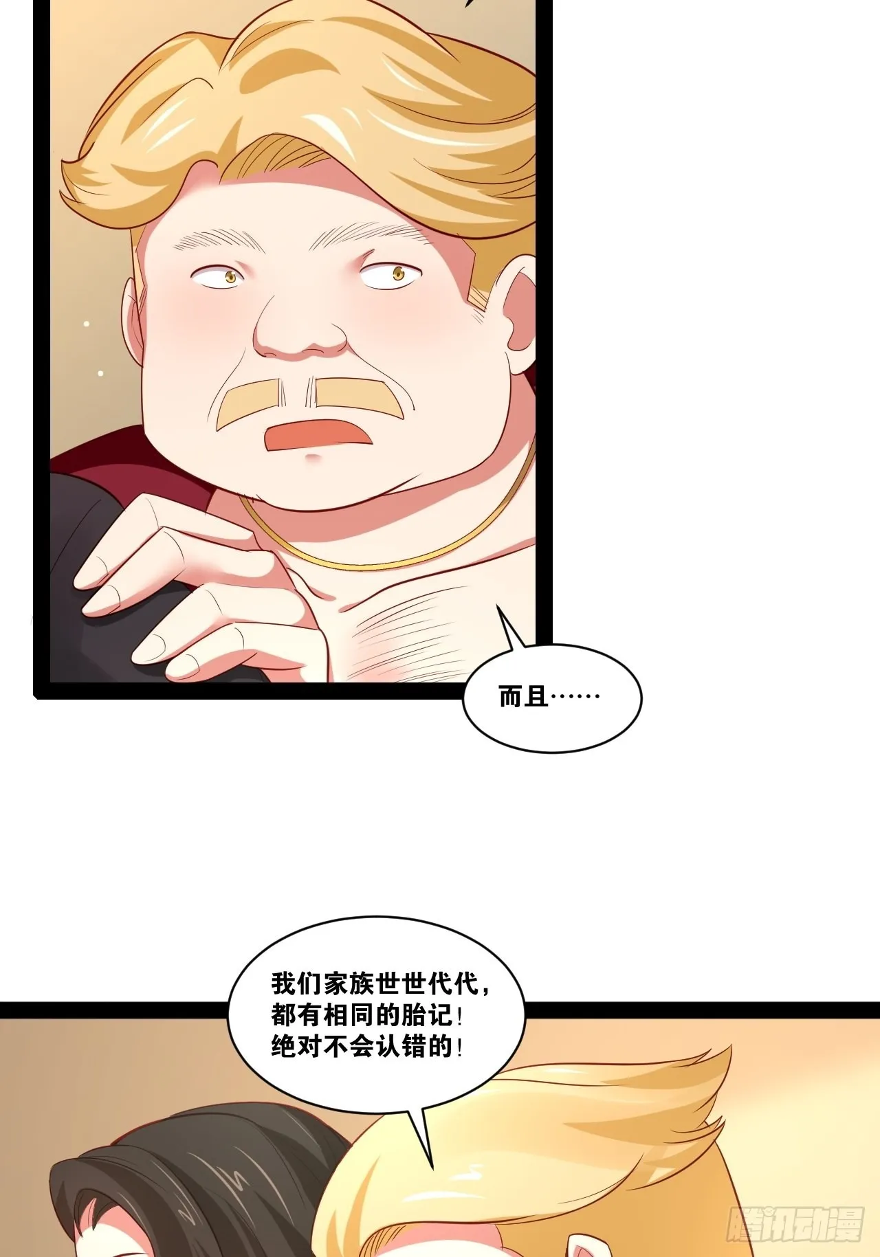 44.旺斯家族 第29页