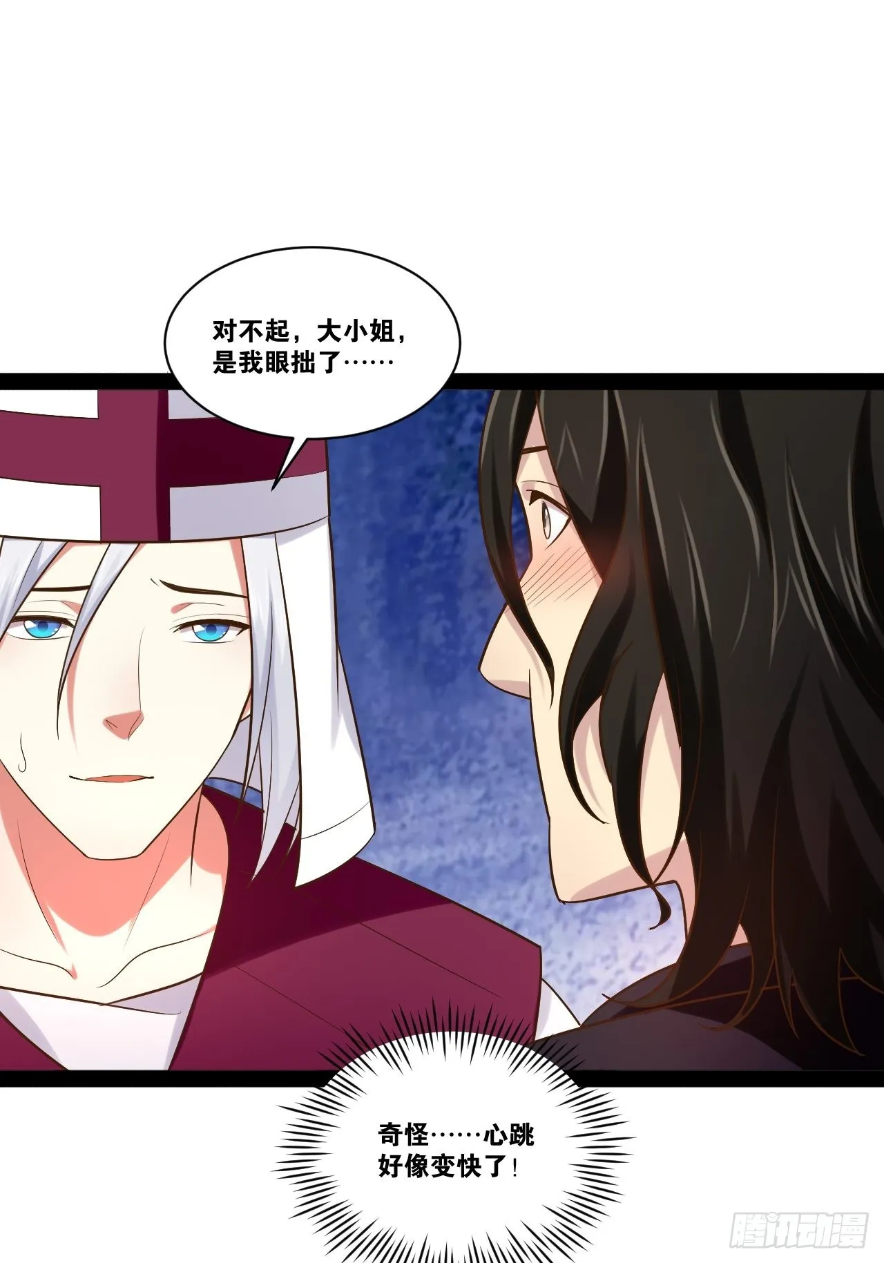 43.千鞭生情 第9页