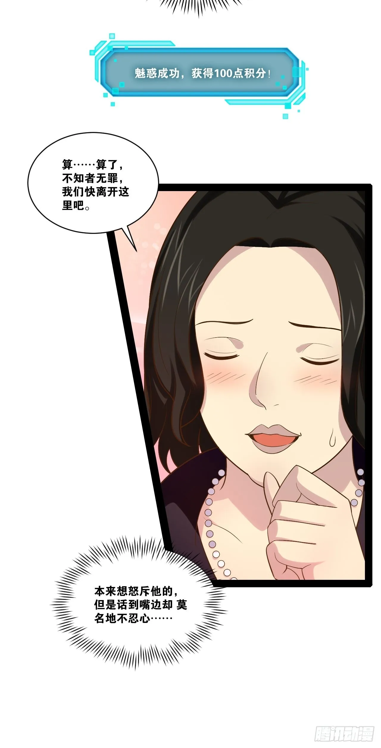 43.千鞭生情 第10页