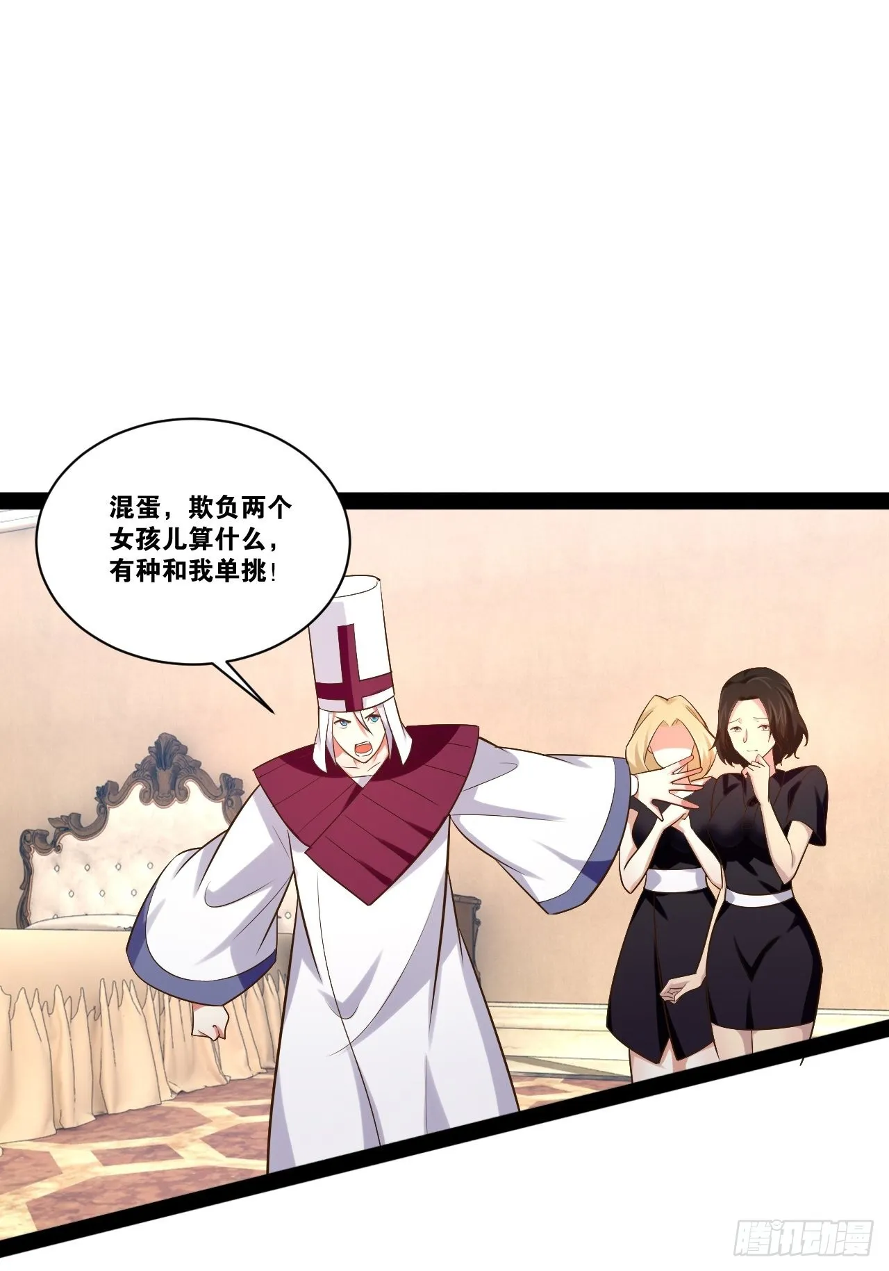43.千鞭生情 第23页
