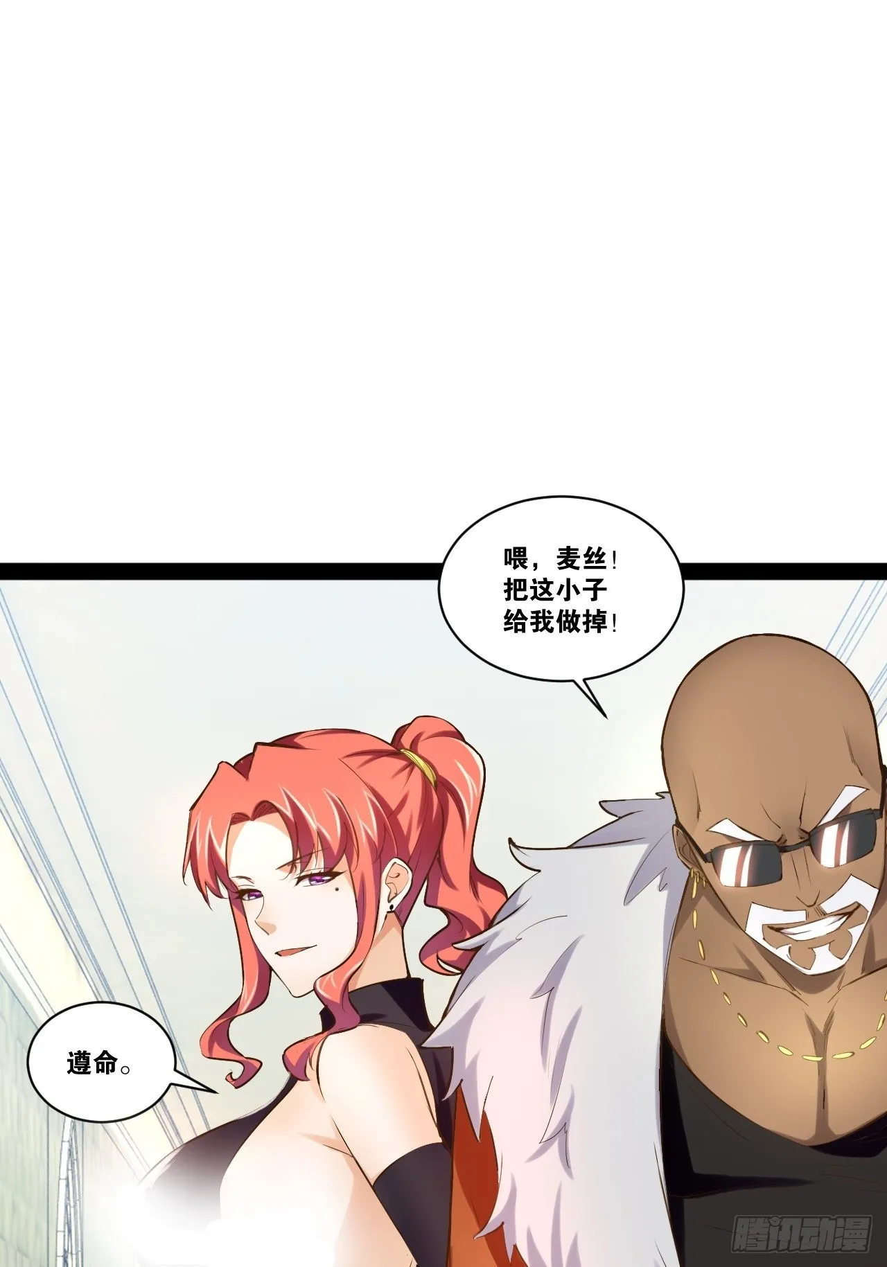 43.千鞭生情 第27页