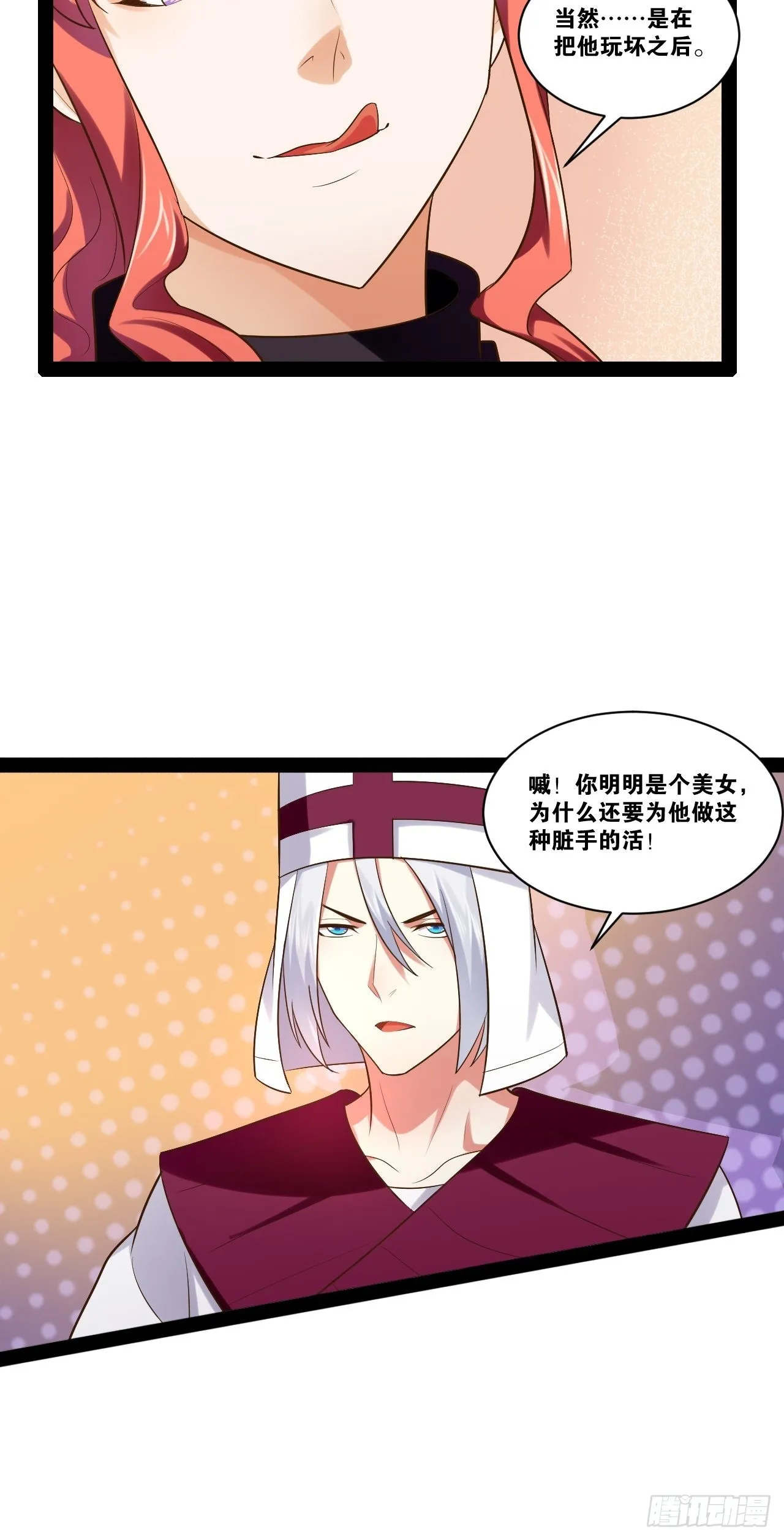 43.千鞭生情 第30页
